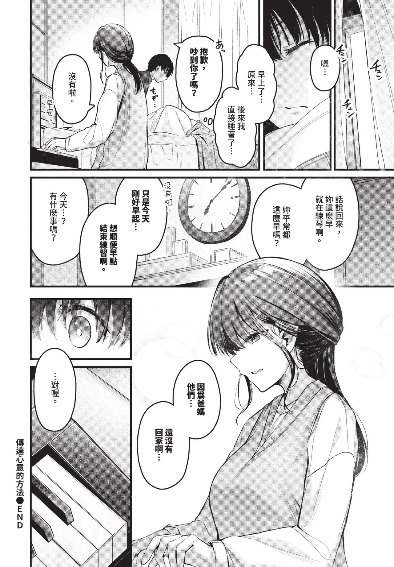Page 70 of [Cucchiore] Bukiyou ni Aishite - Awkward love [Chinese]