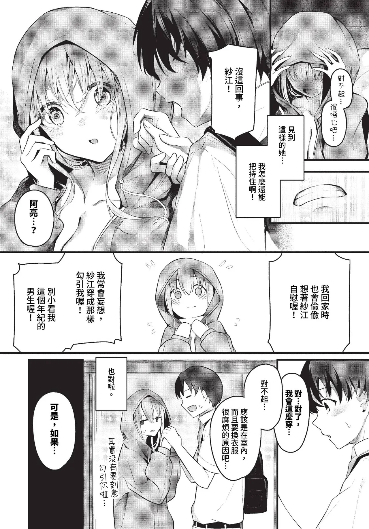 Bukiyou ni Aishite - Awkward love page 8 full