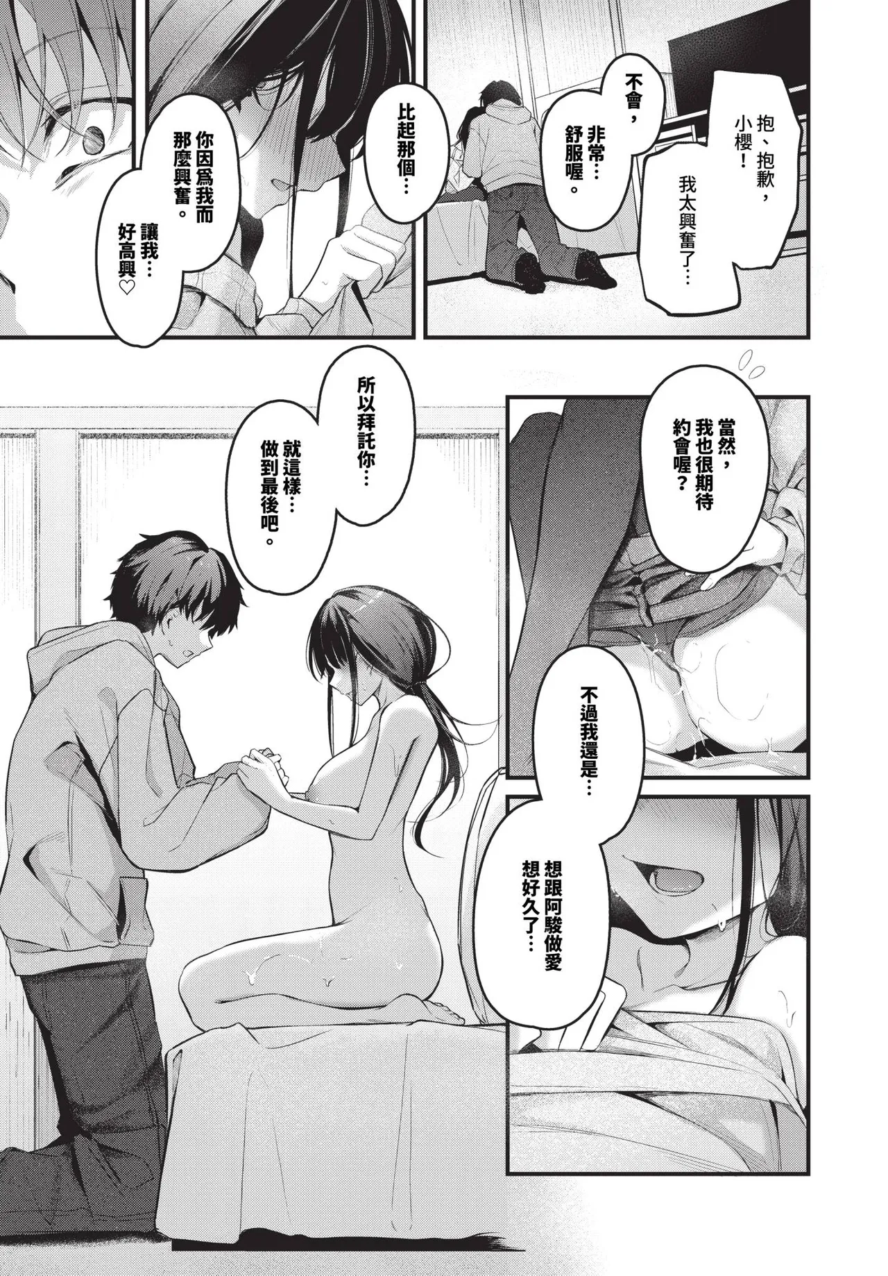 Page 81 of [Cucchiore] Bukiyou ni Aishite - Awkward love [Chinese]