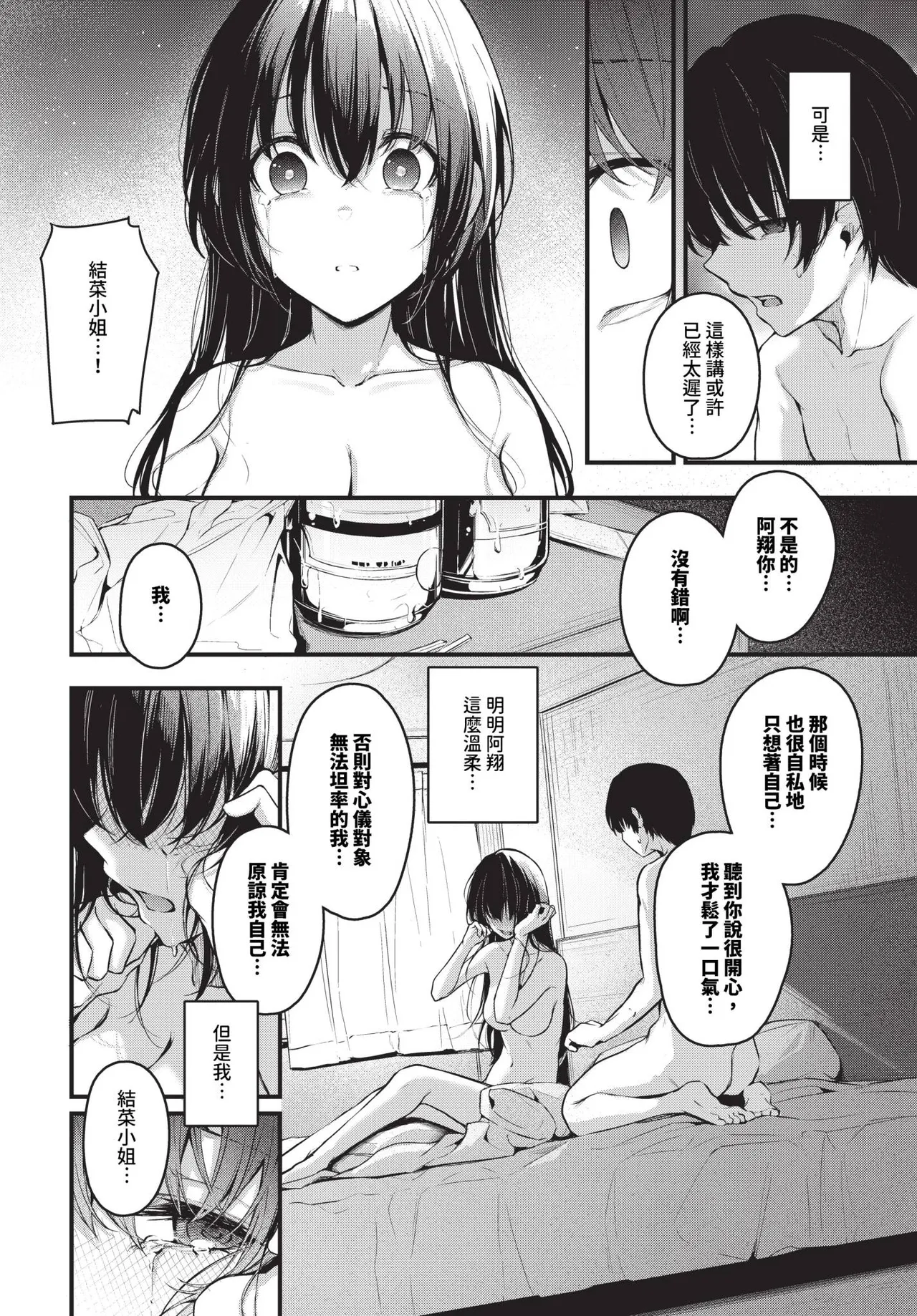Page 98 of [Cucchiore] Bukiyou ni Aishite - Awkward love [Chinese]