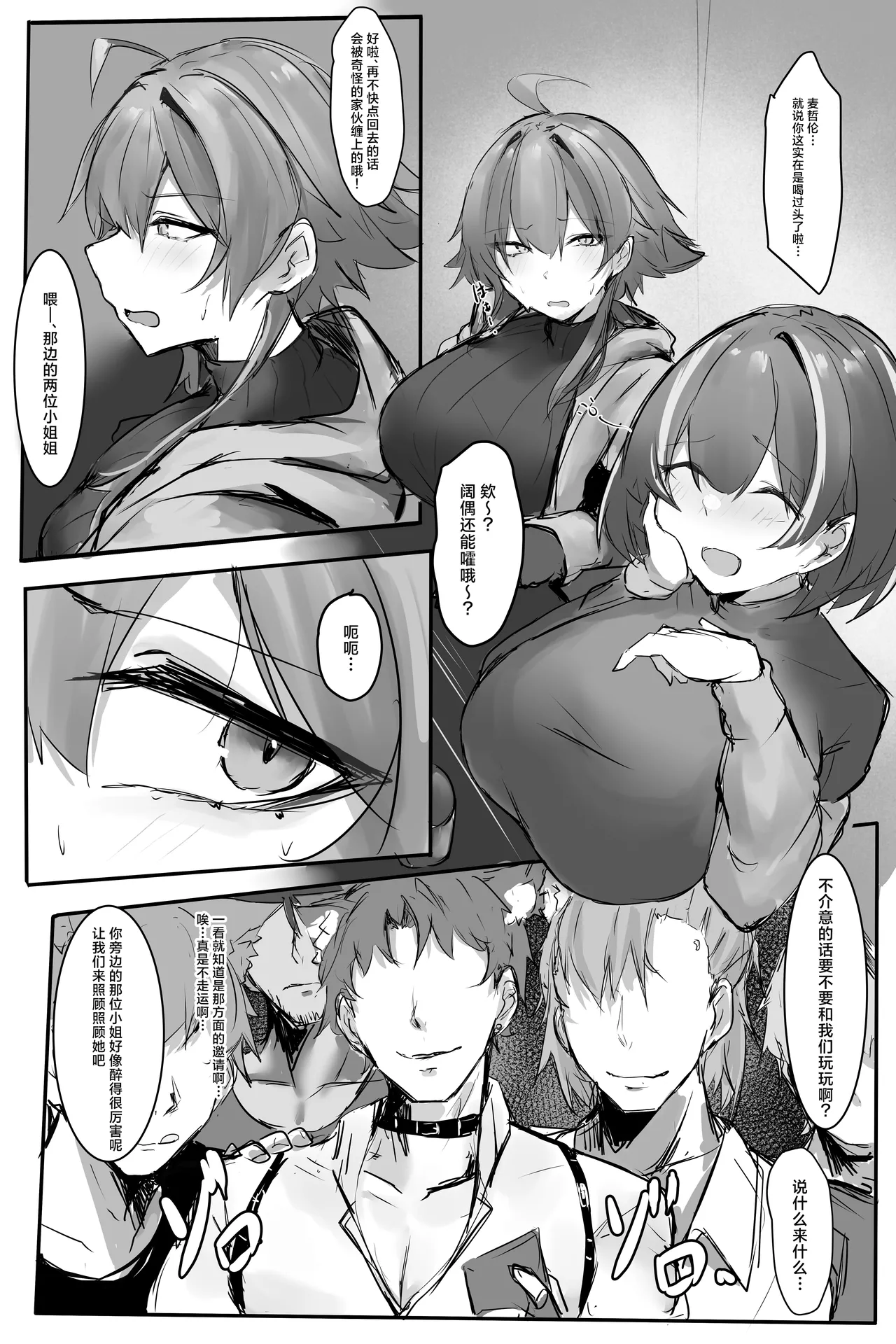 Page 1 of [Mitarashi Renge] skeb+后篇(Arknights) [Chinese] [角都九阳个人汉化]