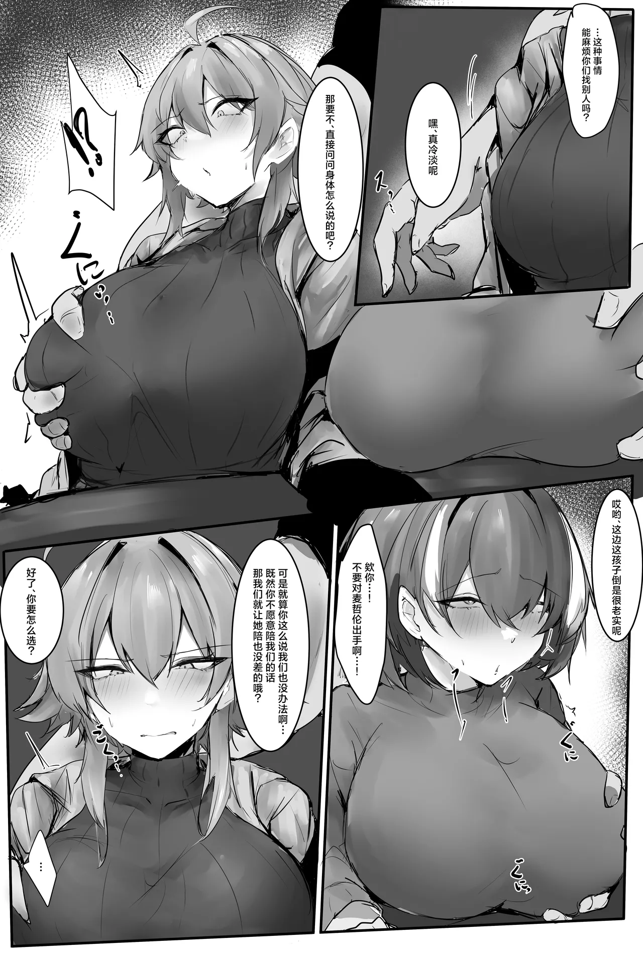 Page 2 of skeb+后篇