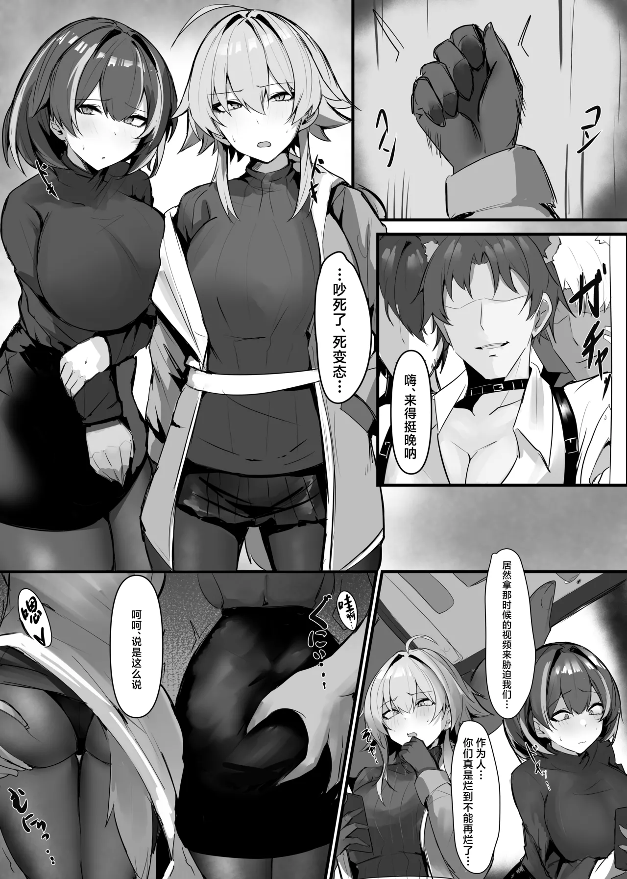 Page 9 of [Mitarashi Renge] skeb+后篇(Arknights) [Chinese] [角都九阳个人汉化]