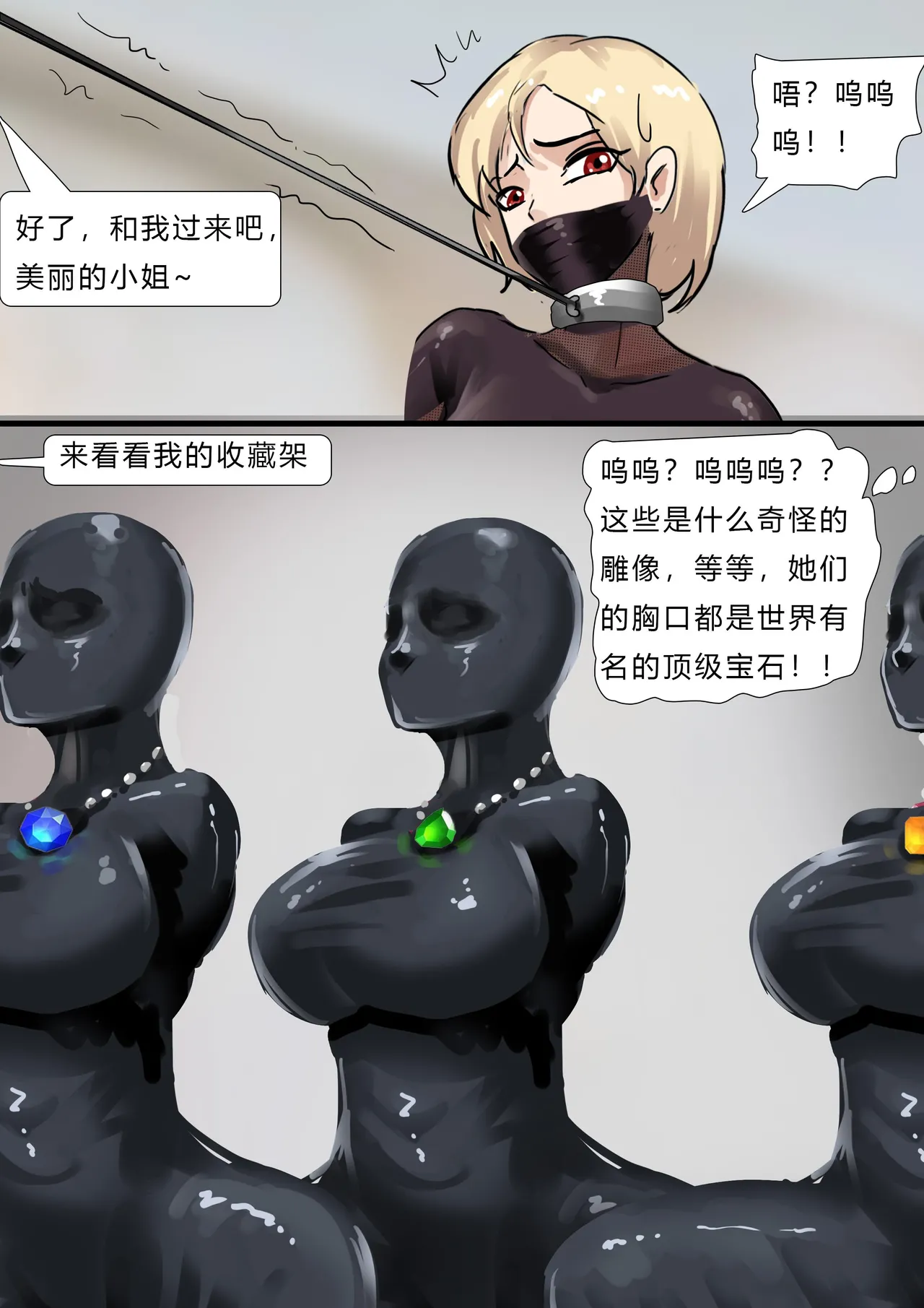 Page 12 of [King] 美女神偷的恐怖遭遇