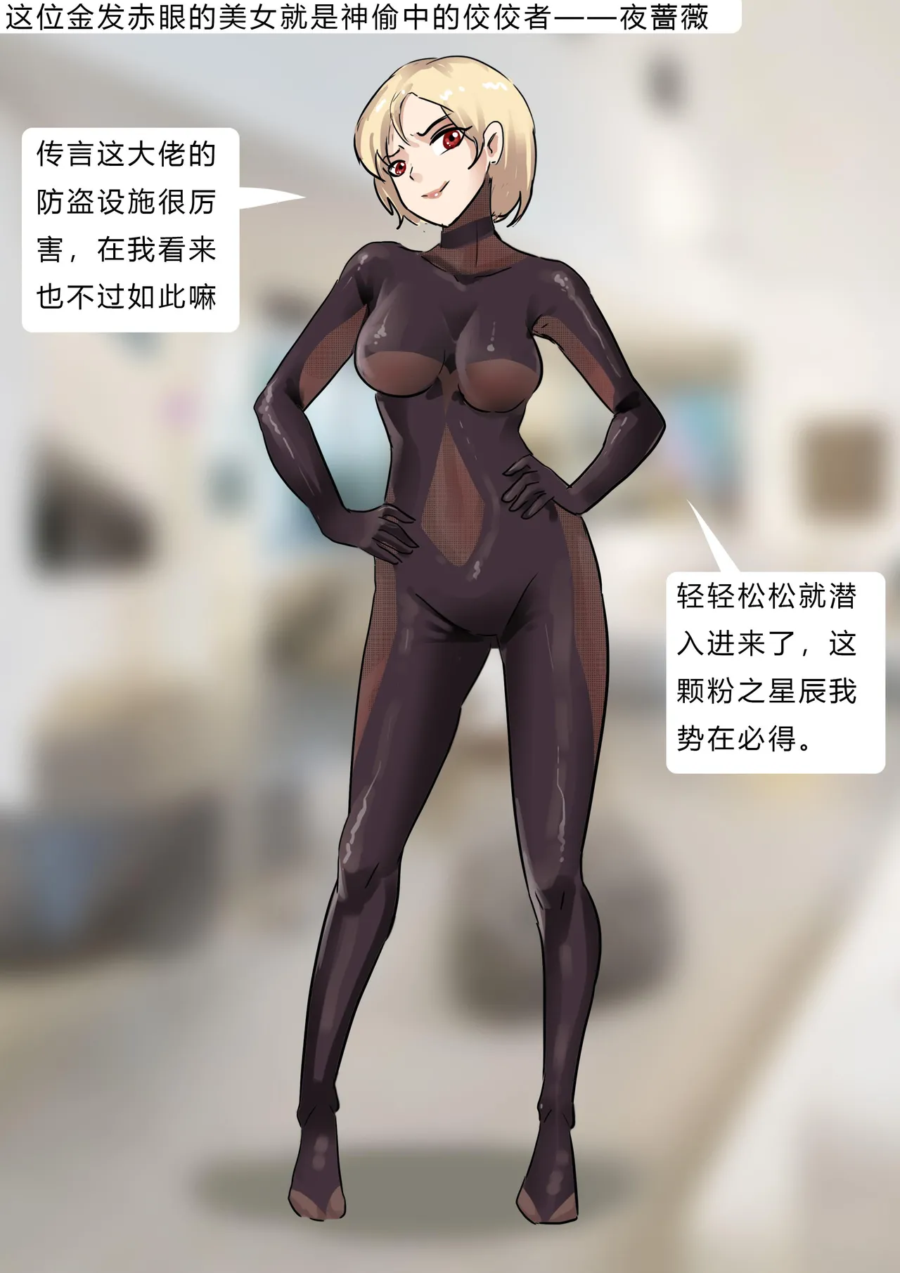 Page 3 of [King] 美女神偷的恐怖遭遇