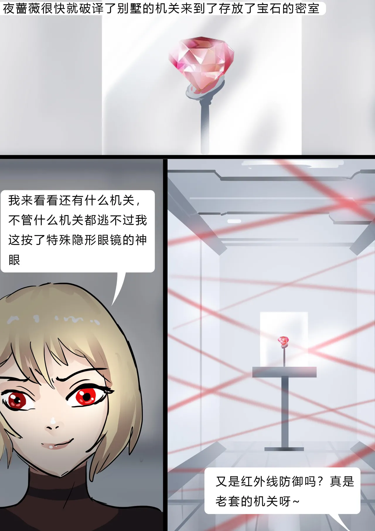 Page 4 of [King] 美女神偷的恐怖遭遇