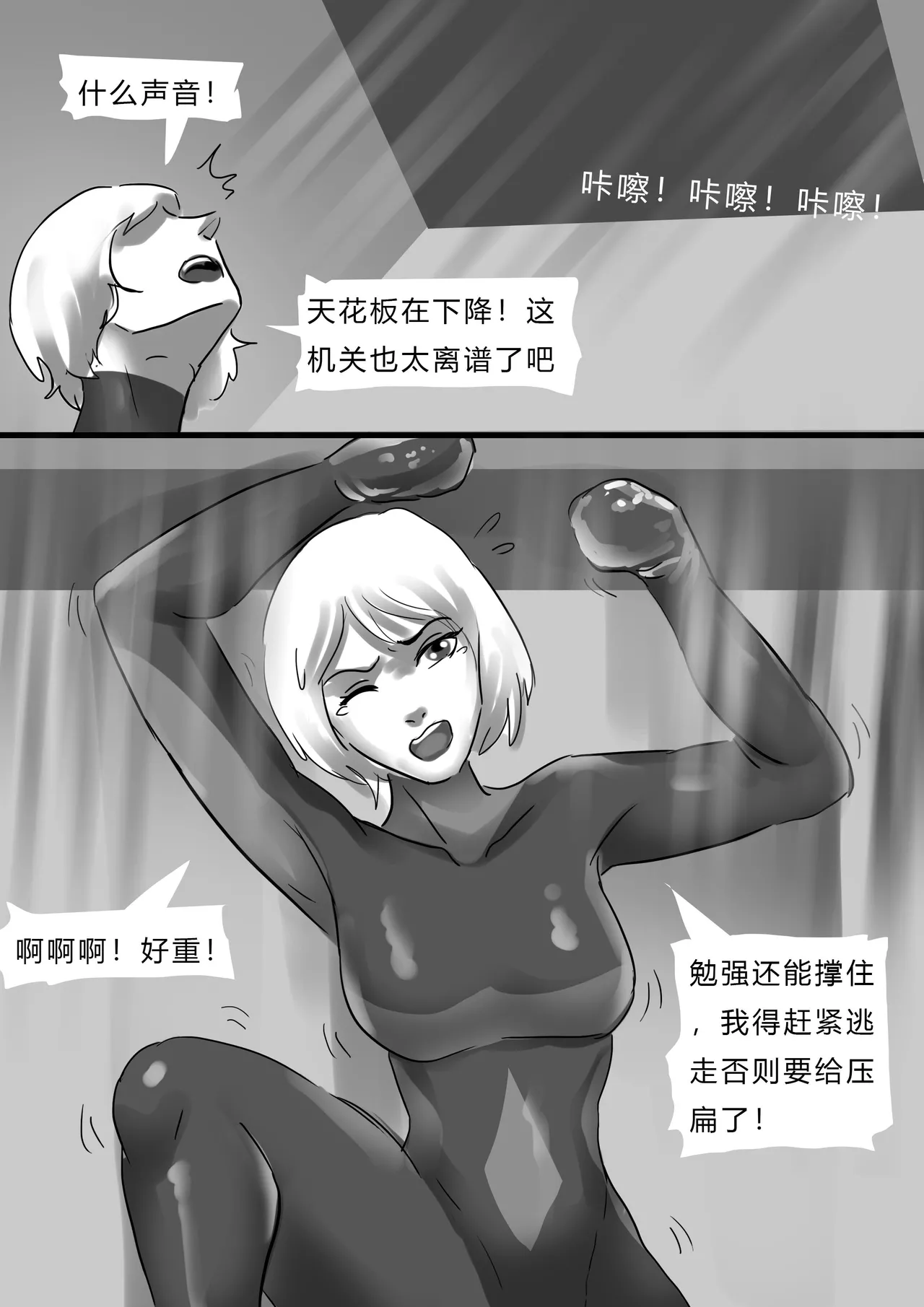 Page 7 of [King] 美女神偷的恐怖遭遇