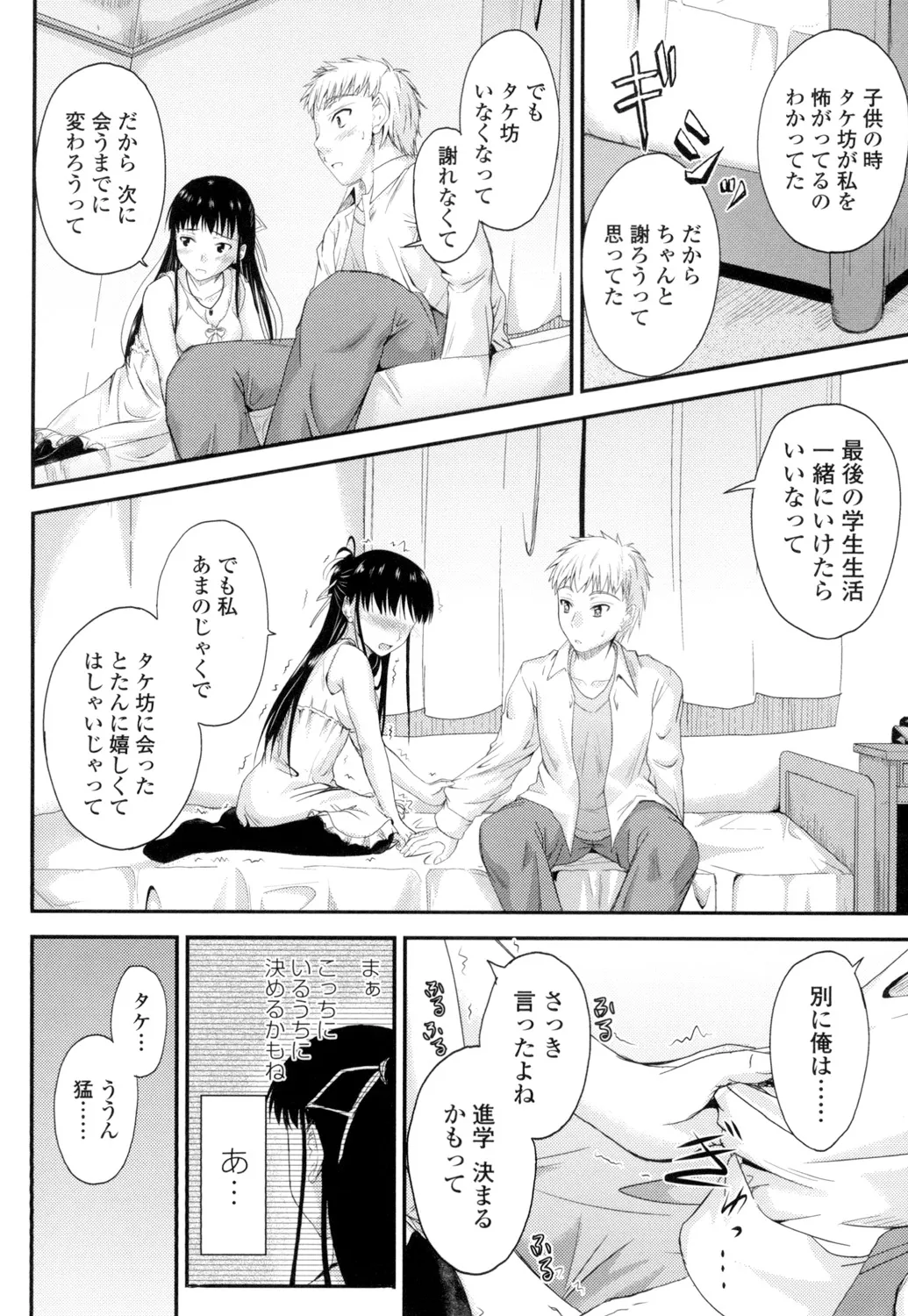 Page 175 of Koi Ecchi