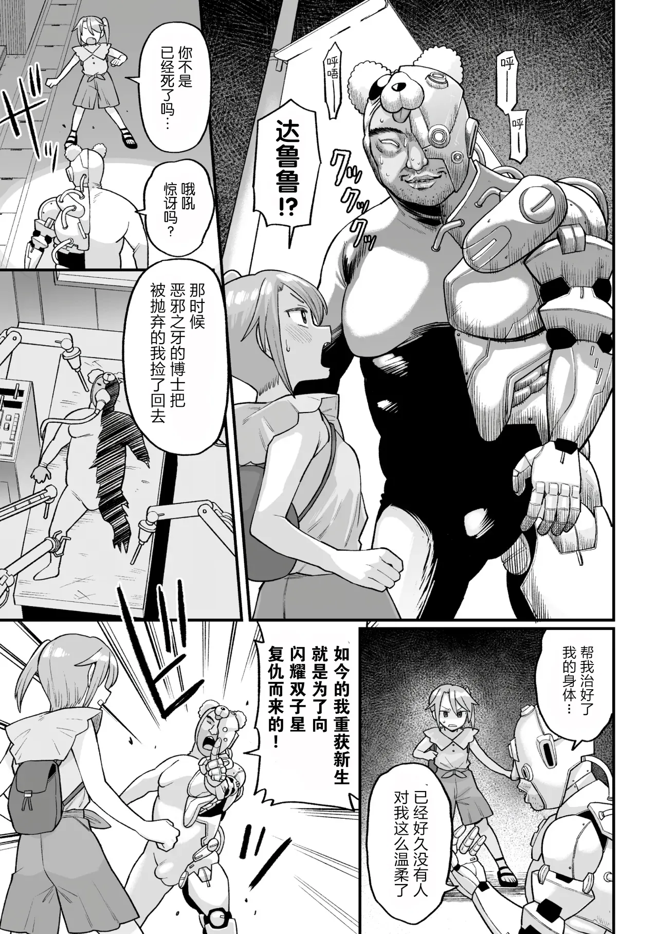 Kakugo shiro Kirameki Tsuinzu! ~Saibōgu Yōsei Darurun no Kiroku~ Episode 1 page 11 full
