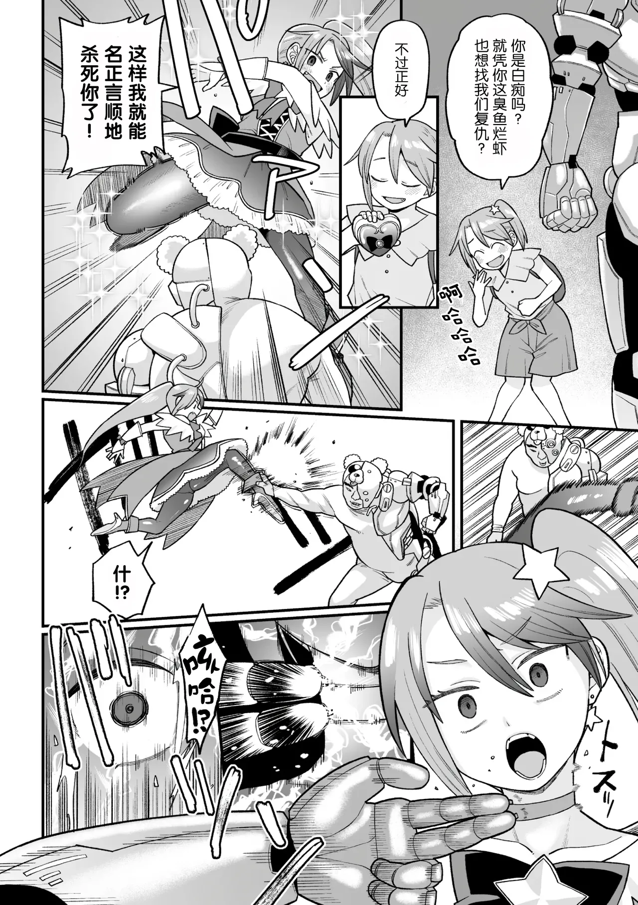 Kakugo shiro Kirameki Tsuinzu! ~Saibōgu Yōsei Darurun no Kiroku~ Episode 1 page 12 full