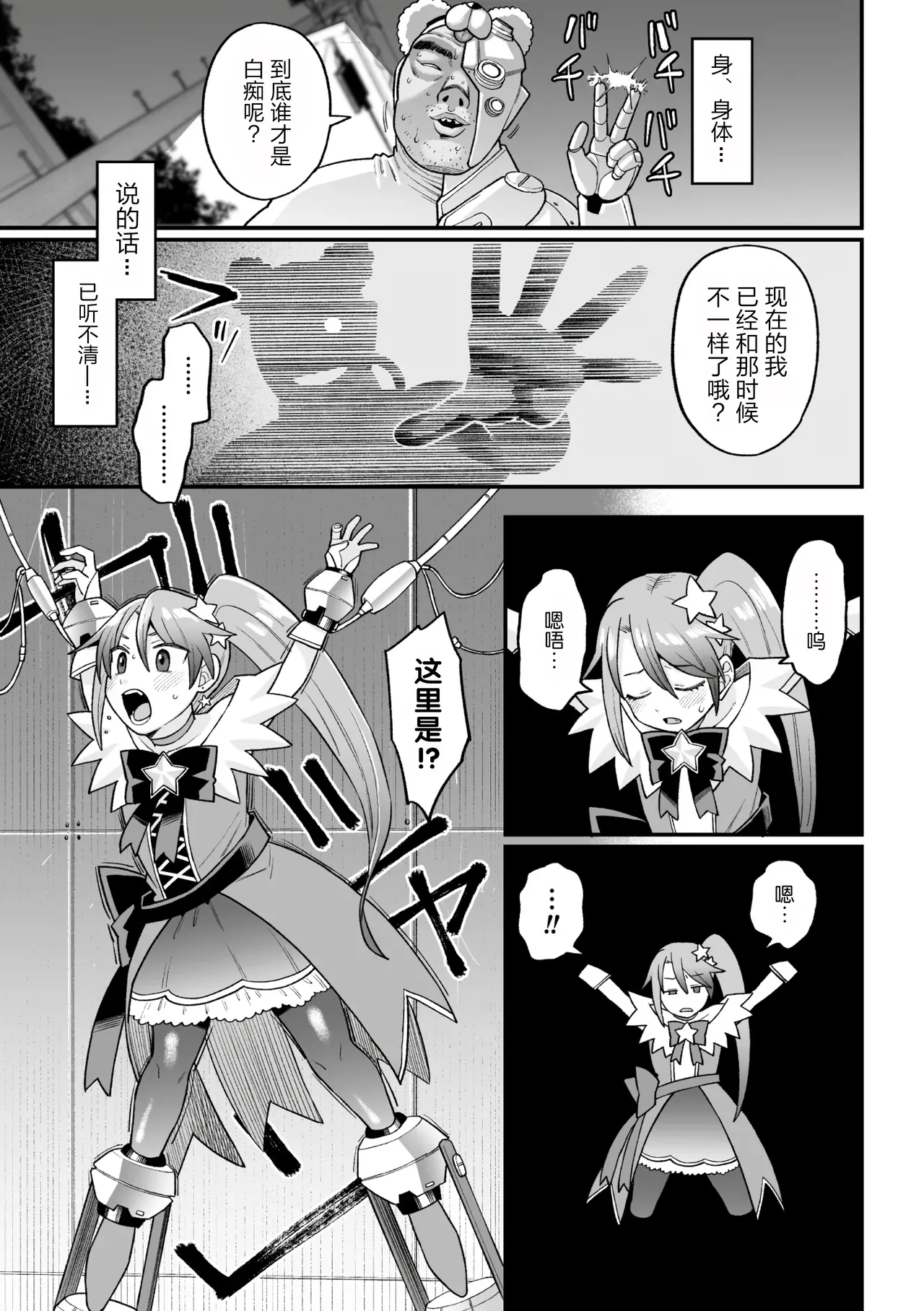 Kakugo shiro Kirameki Tsuinzu! ~Saibōgu Yōsei Darurun no Kiroku~ Episode 1 page 13 full