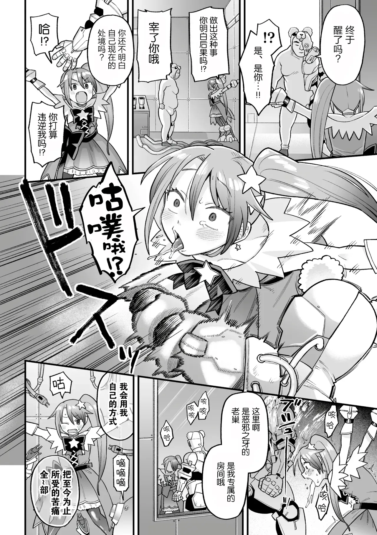Kakugo shiro Kirameki Tsuinzu! ~Saibōgu Yōsei Darurun no Kiroku~ Episode 1 page 14 full
