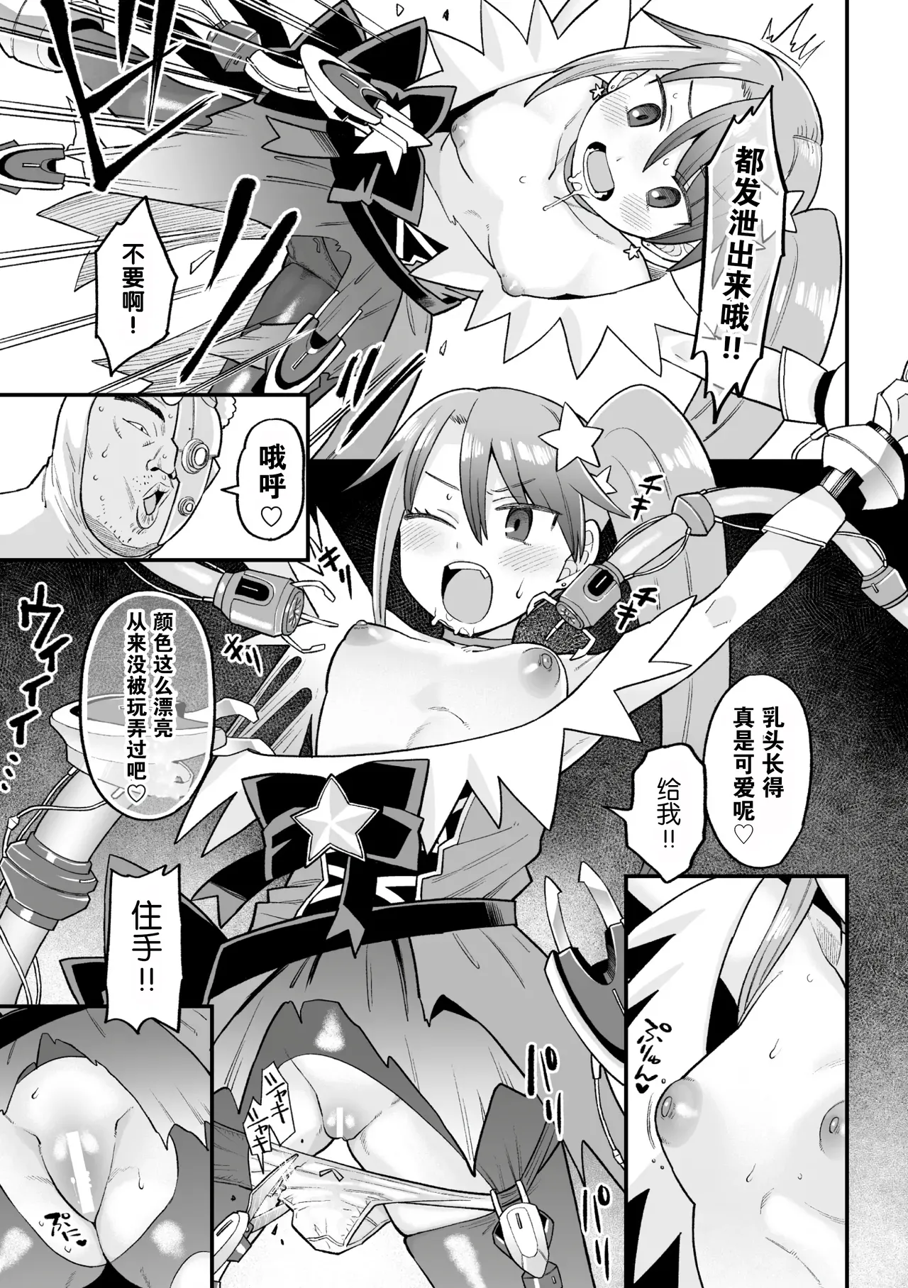 Kakugo shiro Kirameki Tsuinzu! ~Saibōgu Yōsei Darurun no Kiroku~ Episode 1 page 15 full