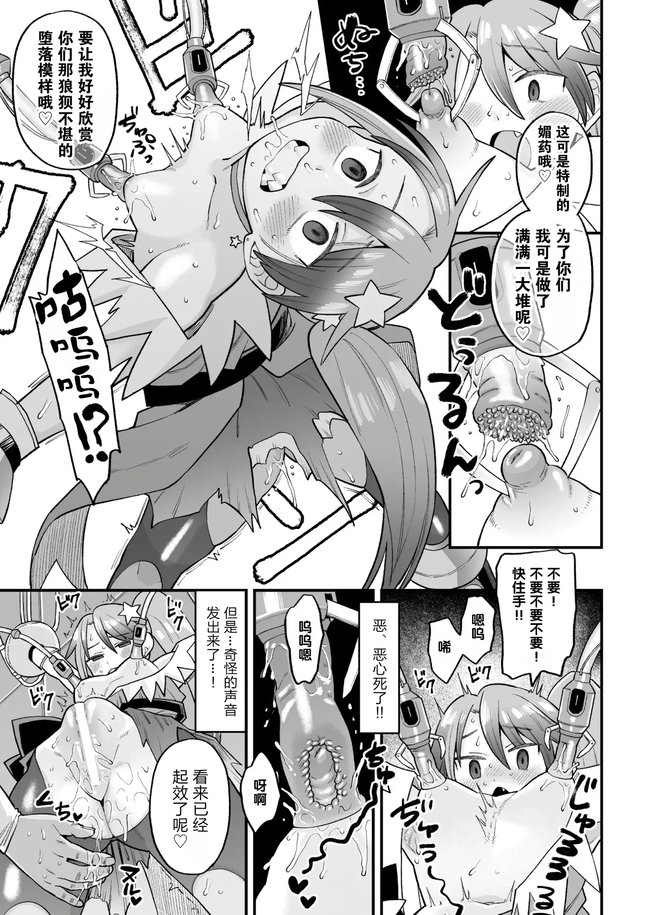 Page 17 of [Koyama Shigeru] Kakugo shiro Kirameki Tsuinzu! ~Saibōgu Yōsei Darurun no Kiroku~ Episode 1 [Digital] [Chinese] [5DK个人汉化]