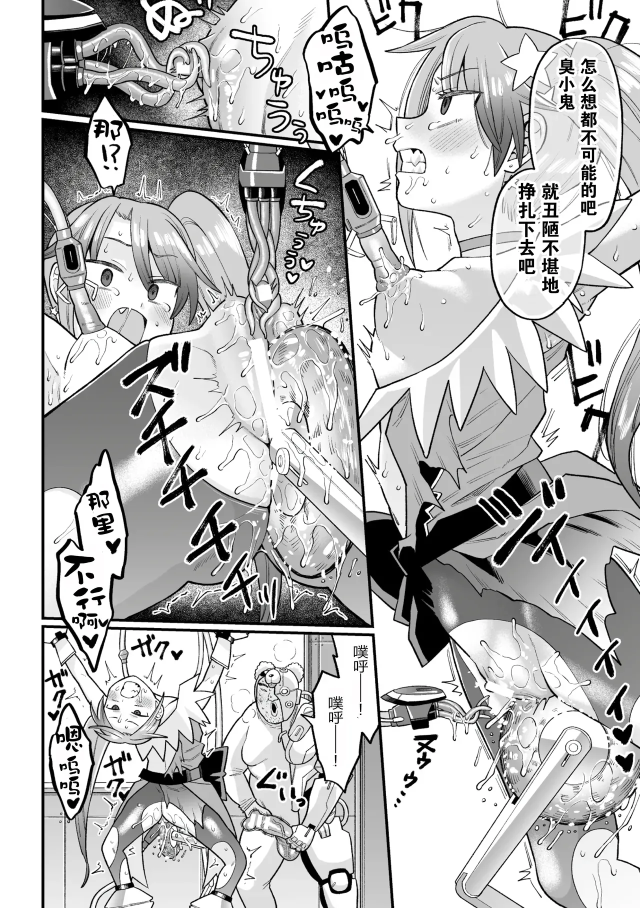 Kakugo shiro Kirameki Tsuinzu! ~Saibōgu Yōsei Darurun no Kiroku~ Episode 1 page 20 full