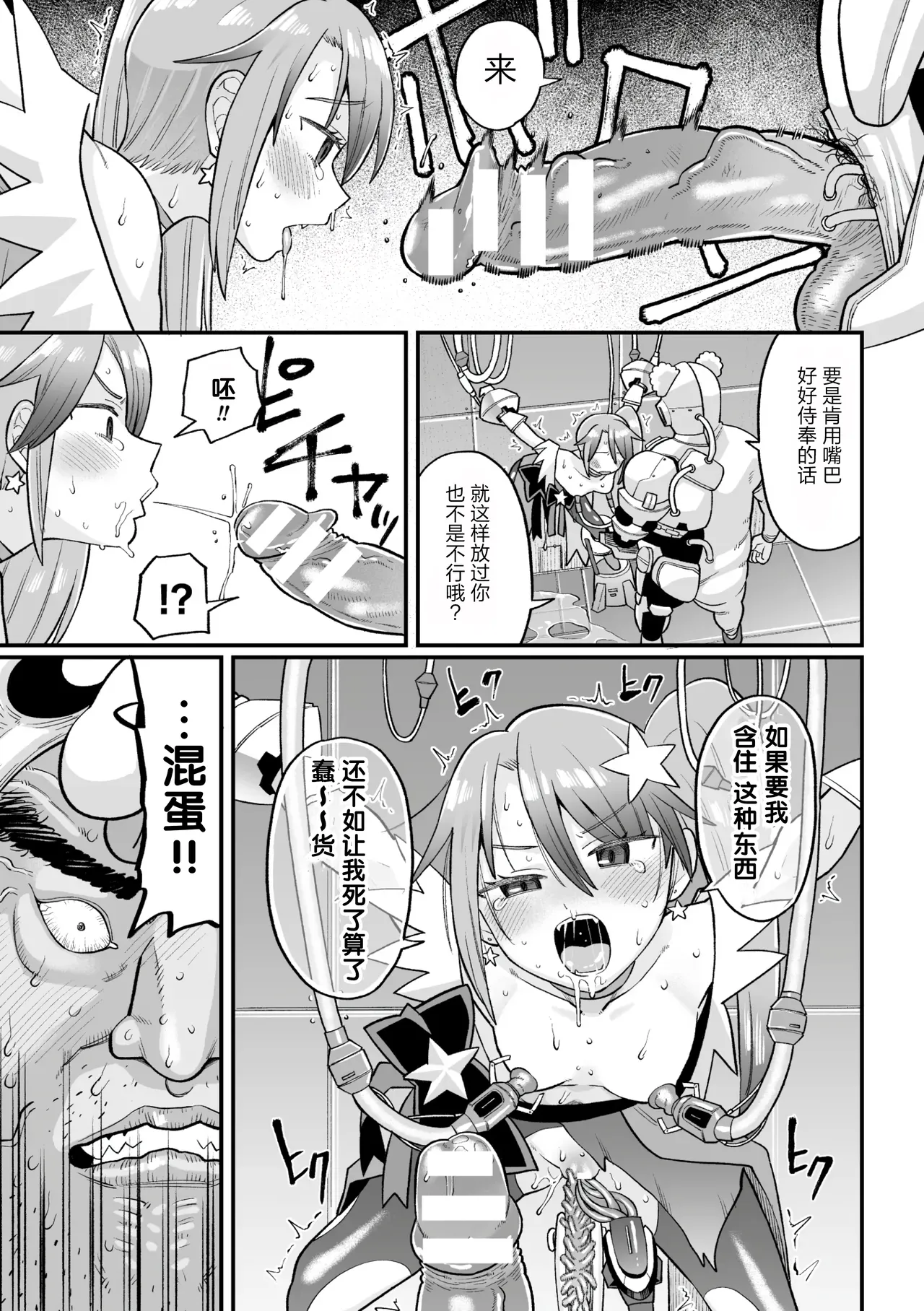 Kakugo shiro Kirameki Tsuinzu! ~Saibōgu Yōsei Darurun no Kiroku~ Episode 1 page 21 full