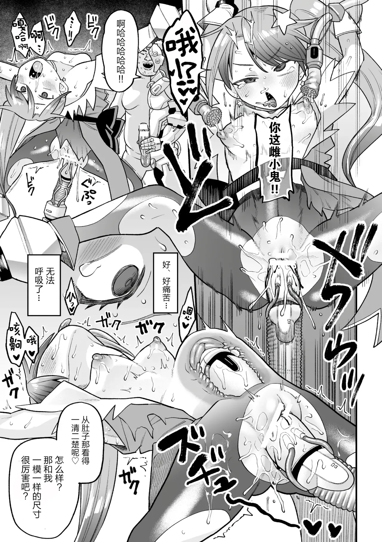 Kakugo shiro Kirameki Tsuinzu! ~Saibōgu Yōsei Darurun no Kiroku~ Episode 1 page 23 full
