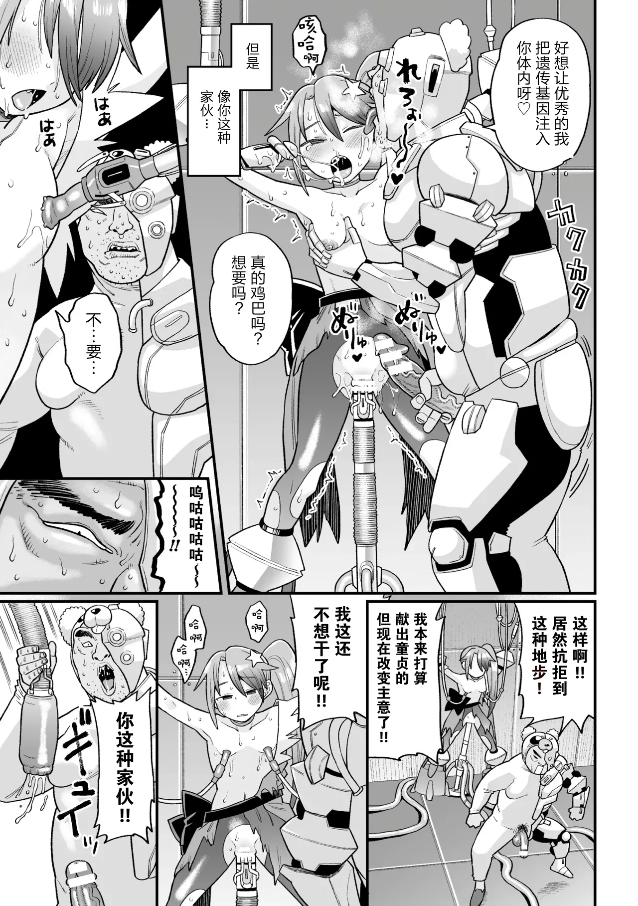 Kakugo shiro Kirameki Tsuinzu! ~Saibōgu Yōsei Darurun no Kiroku~ Episode 1 page 27 full