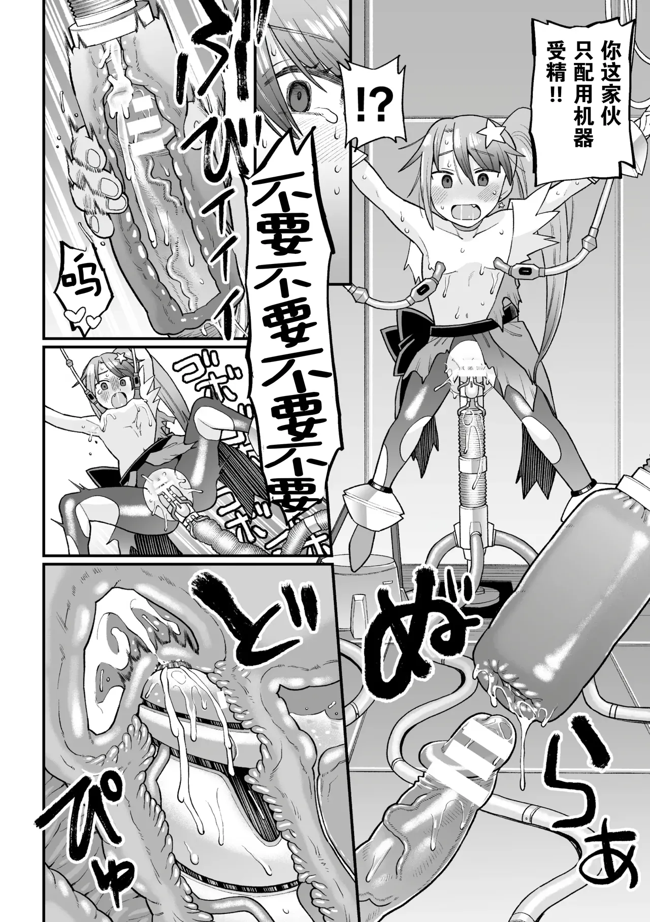 Kakugo shiro Kirameki Tsuinzu! ~Saibōgu Yōsei Darurun no Kiroku~ Episode 1 page 28 full