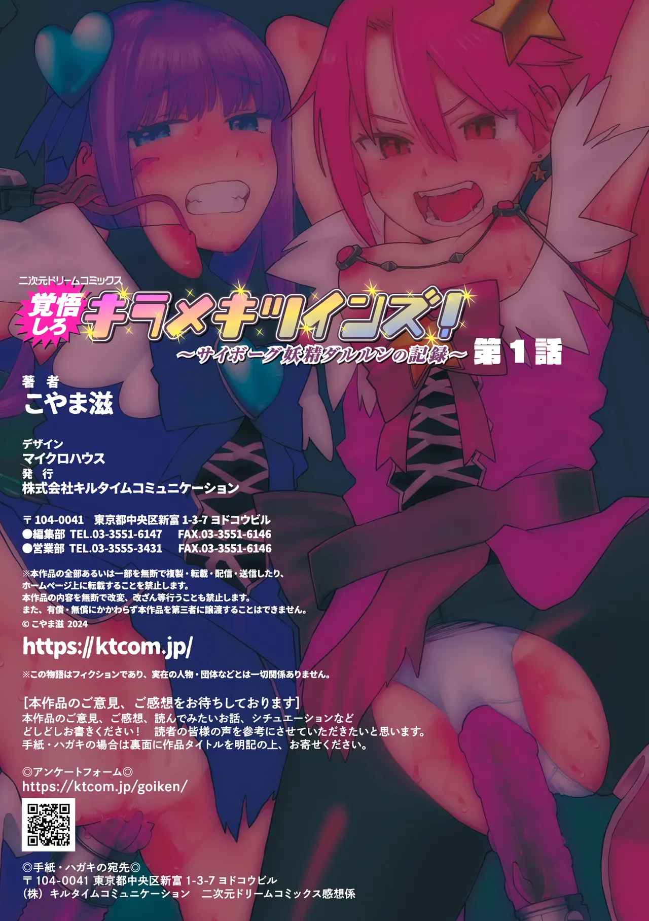 Kakugo shiro Kirameki Tsuinzu! ~Saibōgu Yōsei Darurun no Kiroku~ Episode 1 page 31 full