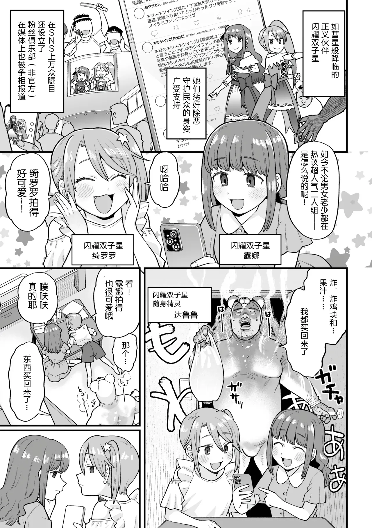 Kakugo shiro Kirameki Tsuinzu! ~Saibōgu Yōsei Darurun no Kiroku~ Episode 1 page 5 full