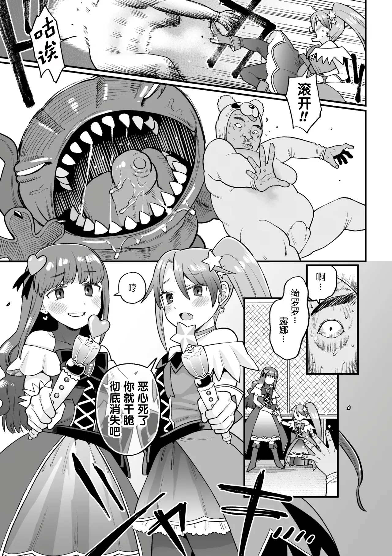 Kakugo shiro Kirameki Tsuinzu! ~Saibōgu Yōsei Darurun no Kiroku~ Episode 1 page 9 full