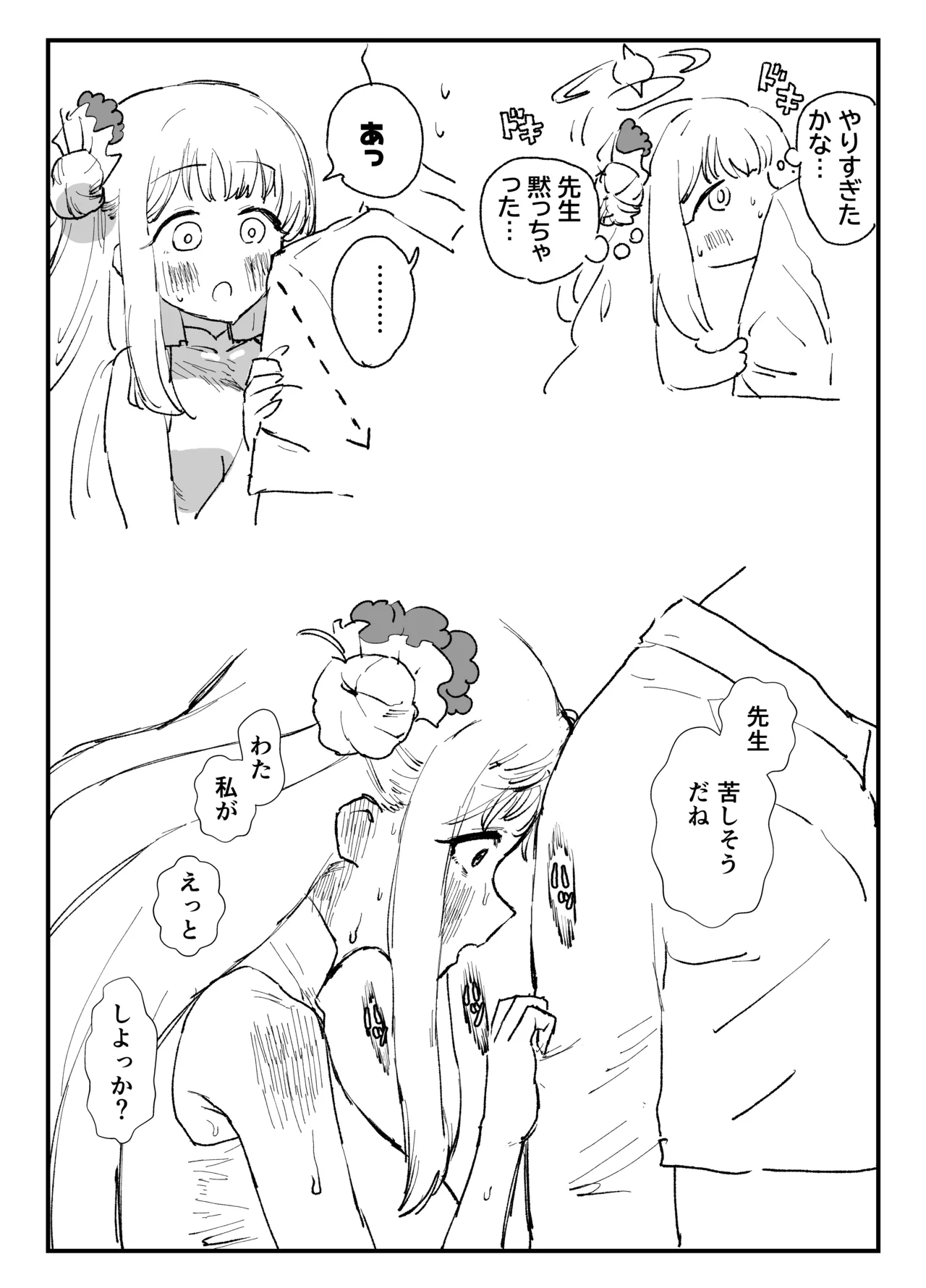 Page 3 of Mika