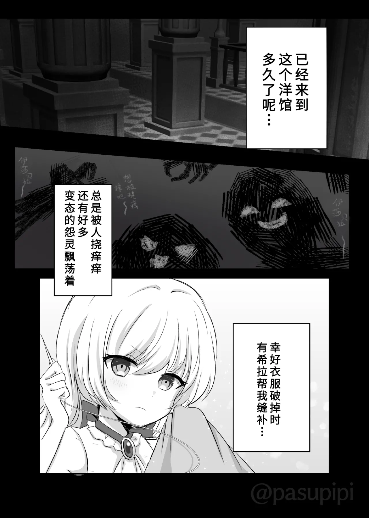 Page 2 of Akuryou ni Toritsukareta Elle ga Lily o Ijimeru Hanashi | 被恶灵附身的艾露欺负莉莉的故事