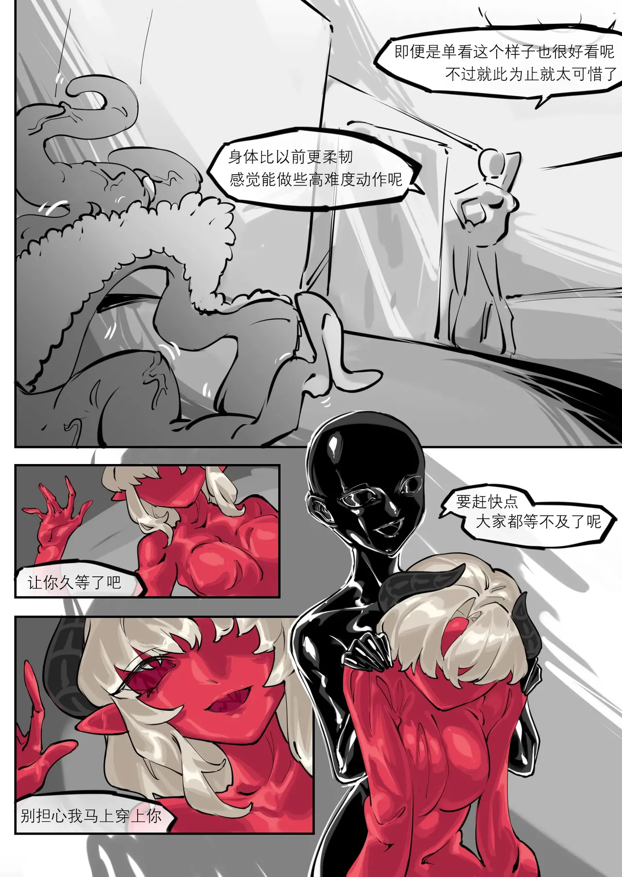 Page 14 of 「我」的重生