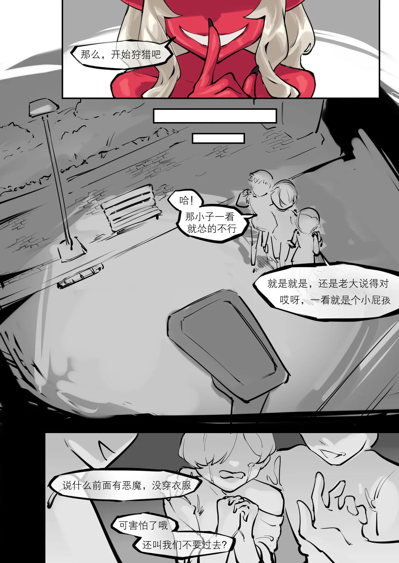 Page 21 of 「我」的重生