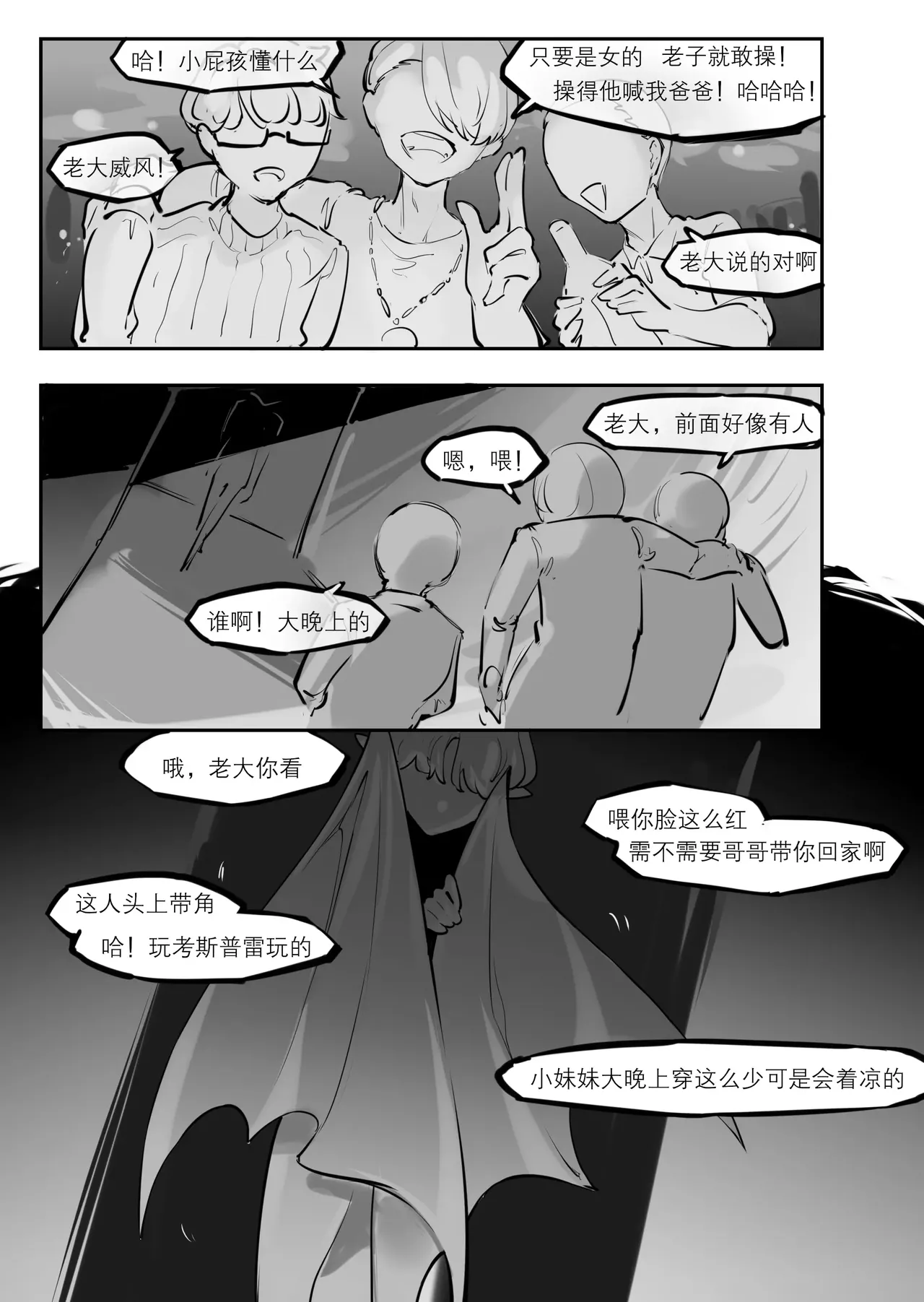 Page 22 of 「我」的重生