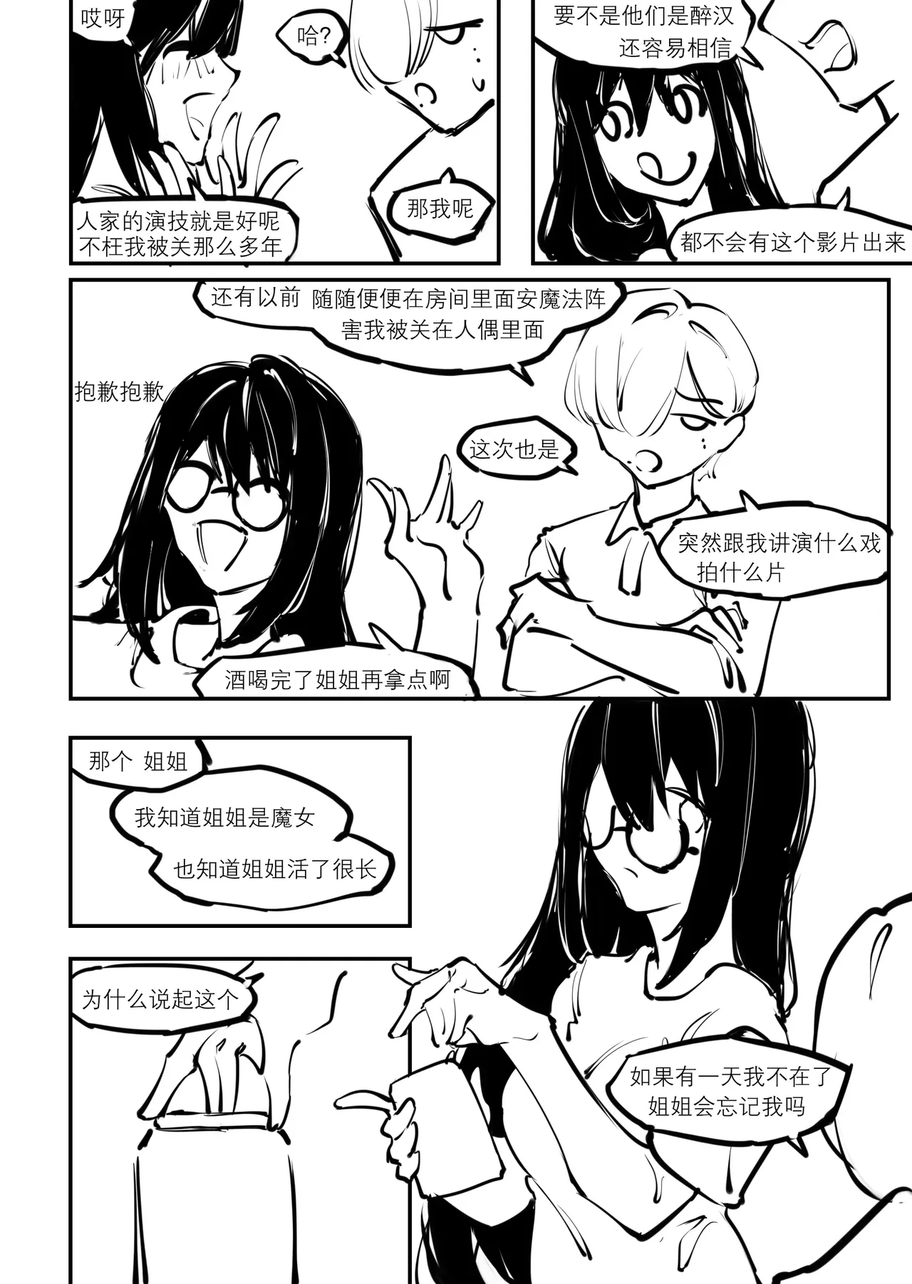 Page 40 of 「我」的重生