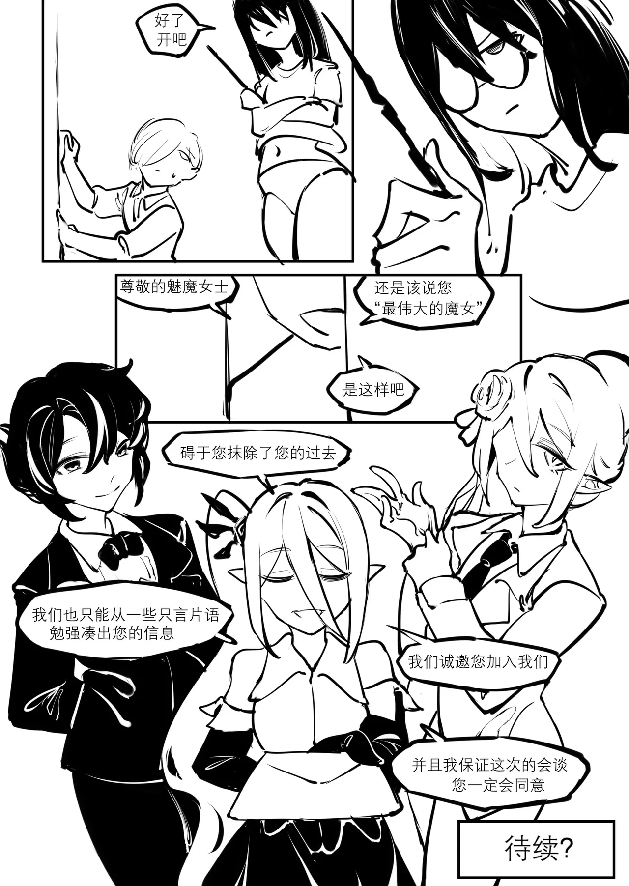 Page 43 of 「我」的重生