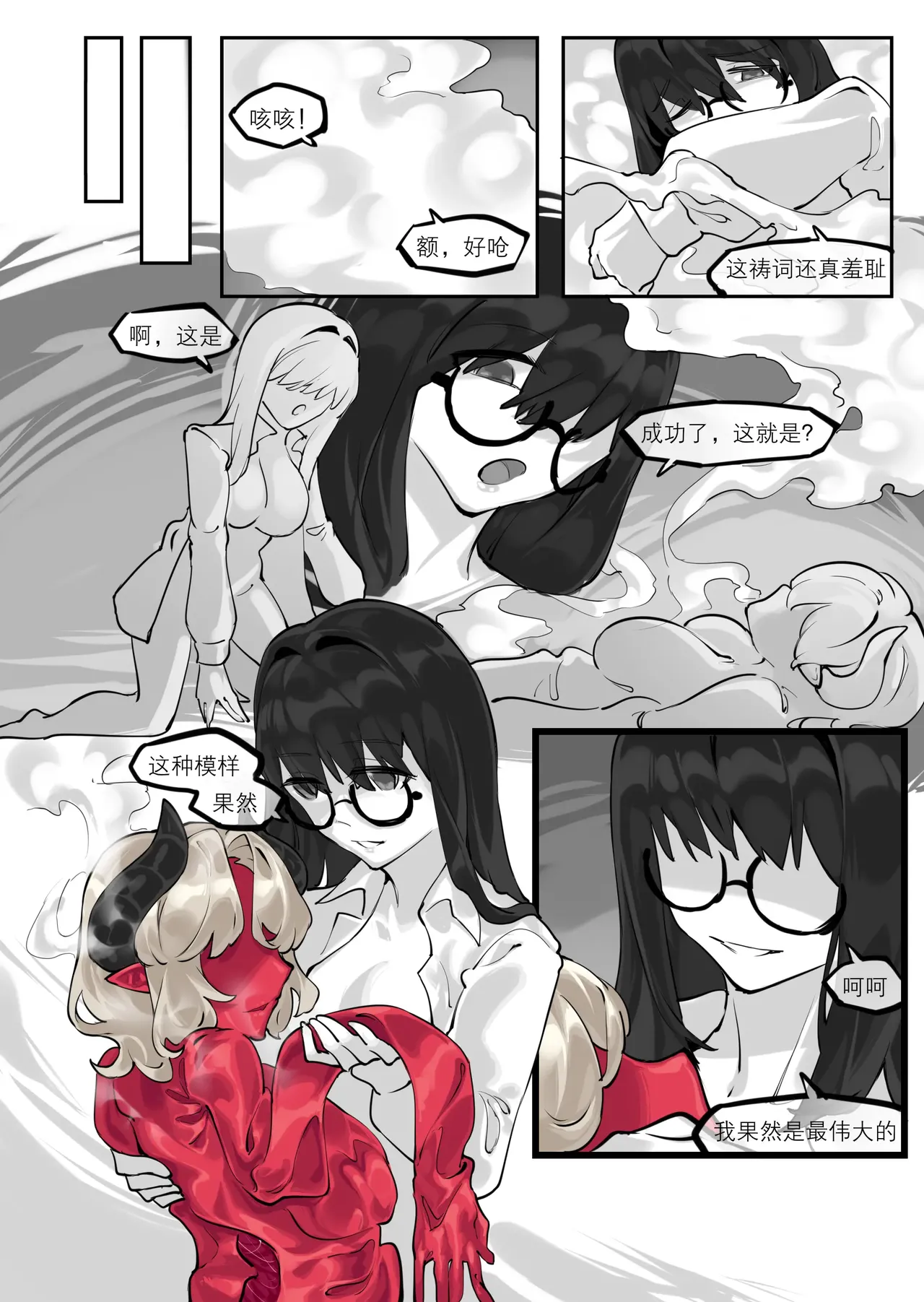 Page 5 of 「我」的重生