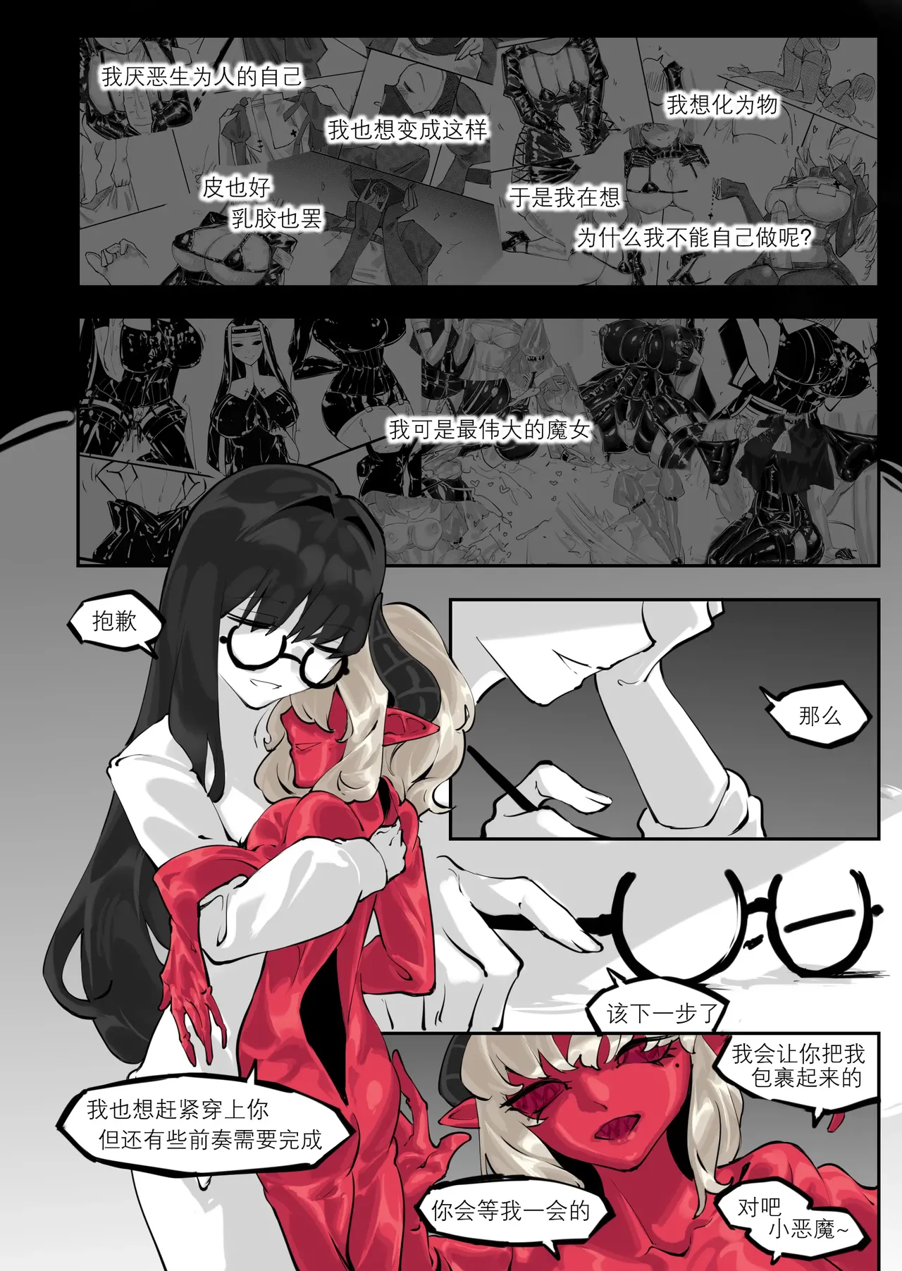 Page 9 of 「我」的重生