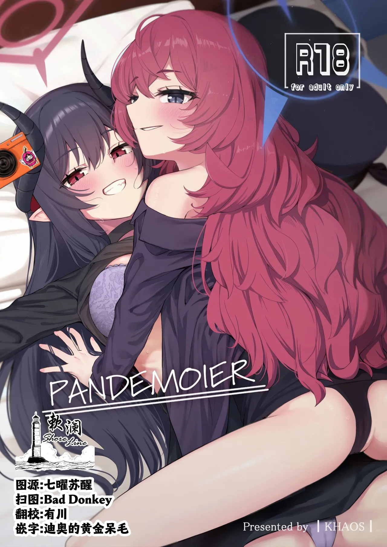 Page 1 of (C106) [Khaos Distance (Keise.)] PANDEMOIER (Blue Archive) [Chinese] [欶澜汉化组]