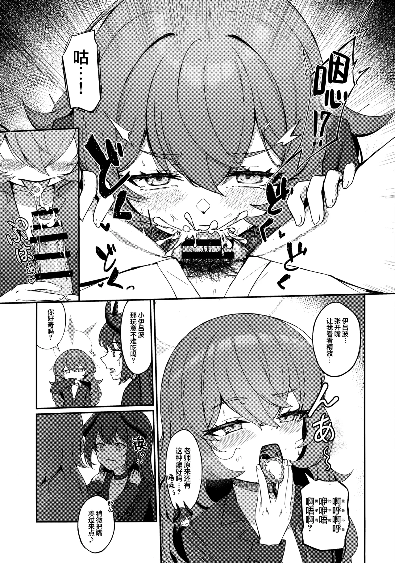 Page 11 of (C106) [Khaos Distance (Keise.)] PANDEMOIER (Blue Archive) [Chinese] [欶澜汉化组]