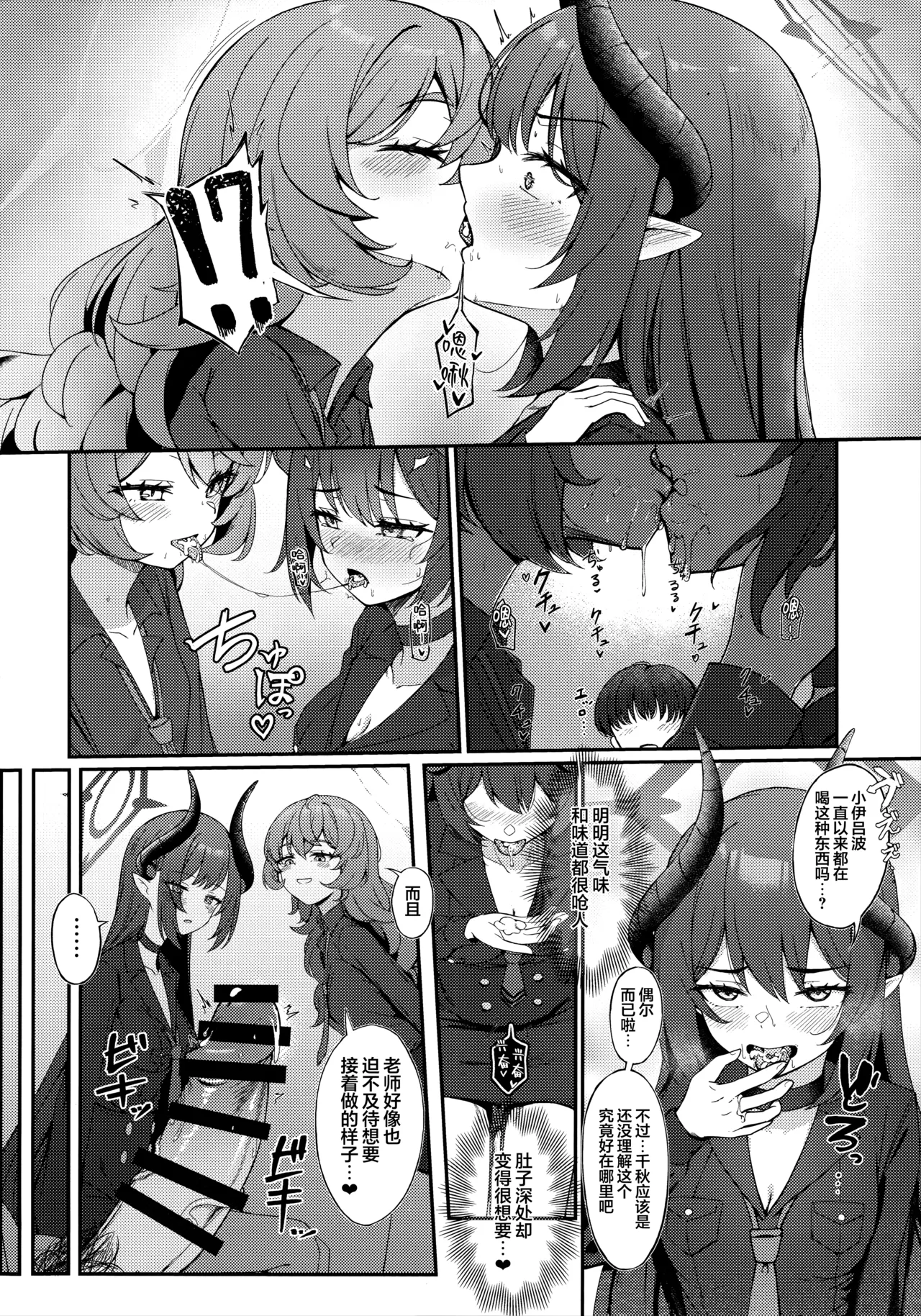 Page 12 of (C106) [Khaos Distance (Keise.)] PANDEMOIER (Blue Archive) [Chinese] [欶澜汉化组]