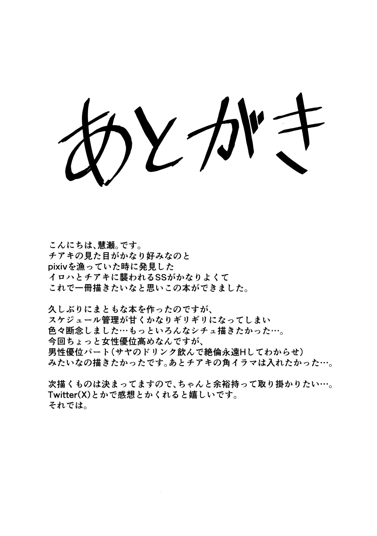 Page 21 of (C106) [Khaos Distance (Keise.)] PANDEMOIER (Blue Archive) [Chinese] [欶澜汉化组]