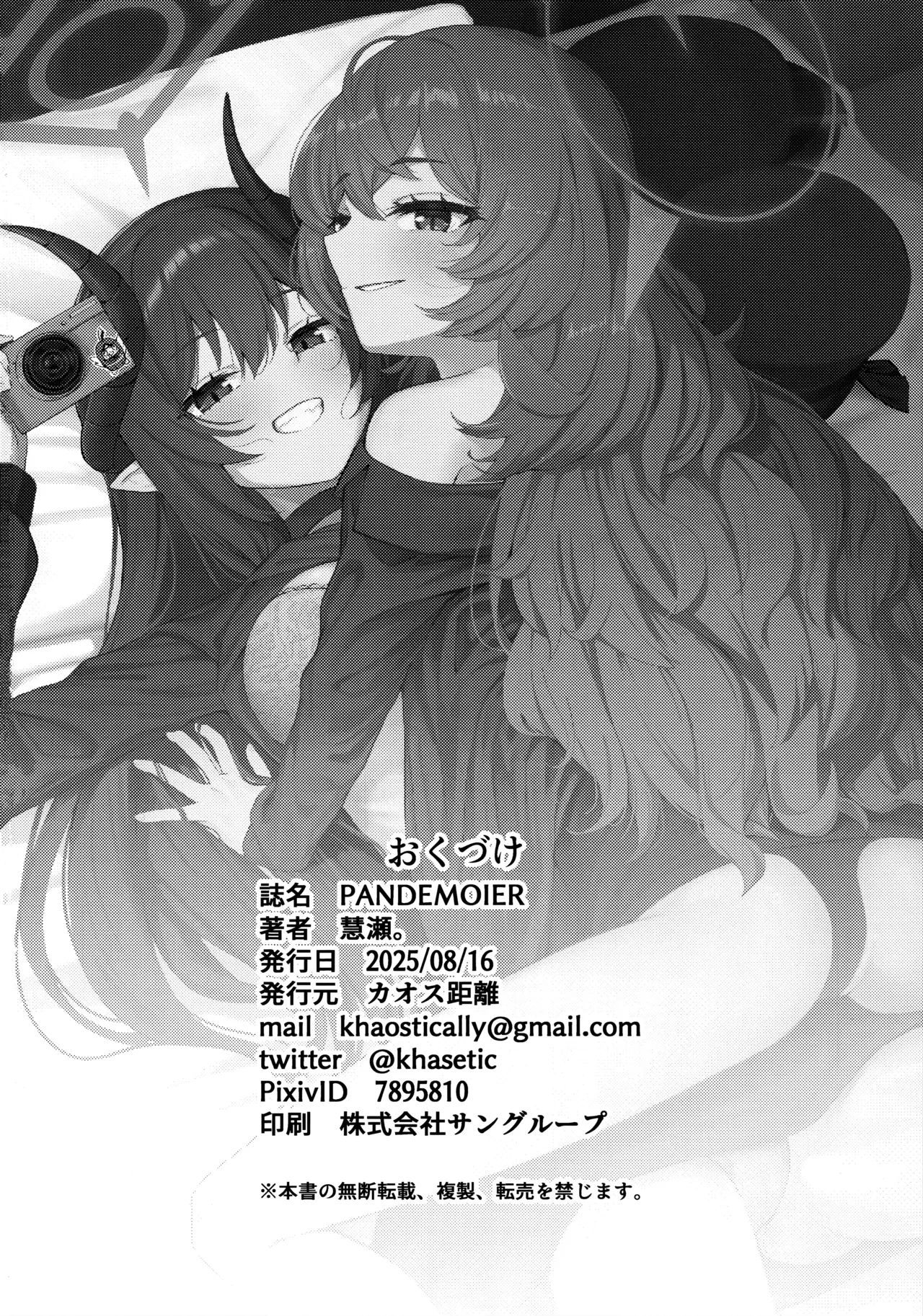 Page 22 of (C106) [Khaos Distance (Keise.)] PANDEMOIER (Blue Archive) [Chinese] [欶澜汉化组]