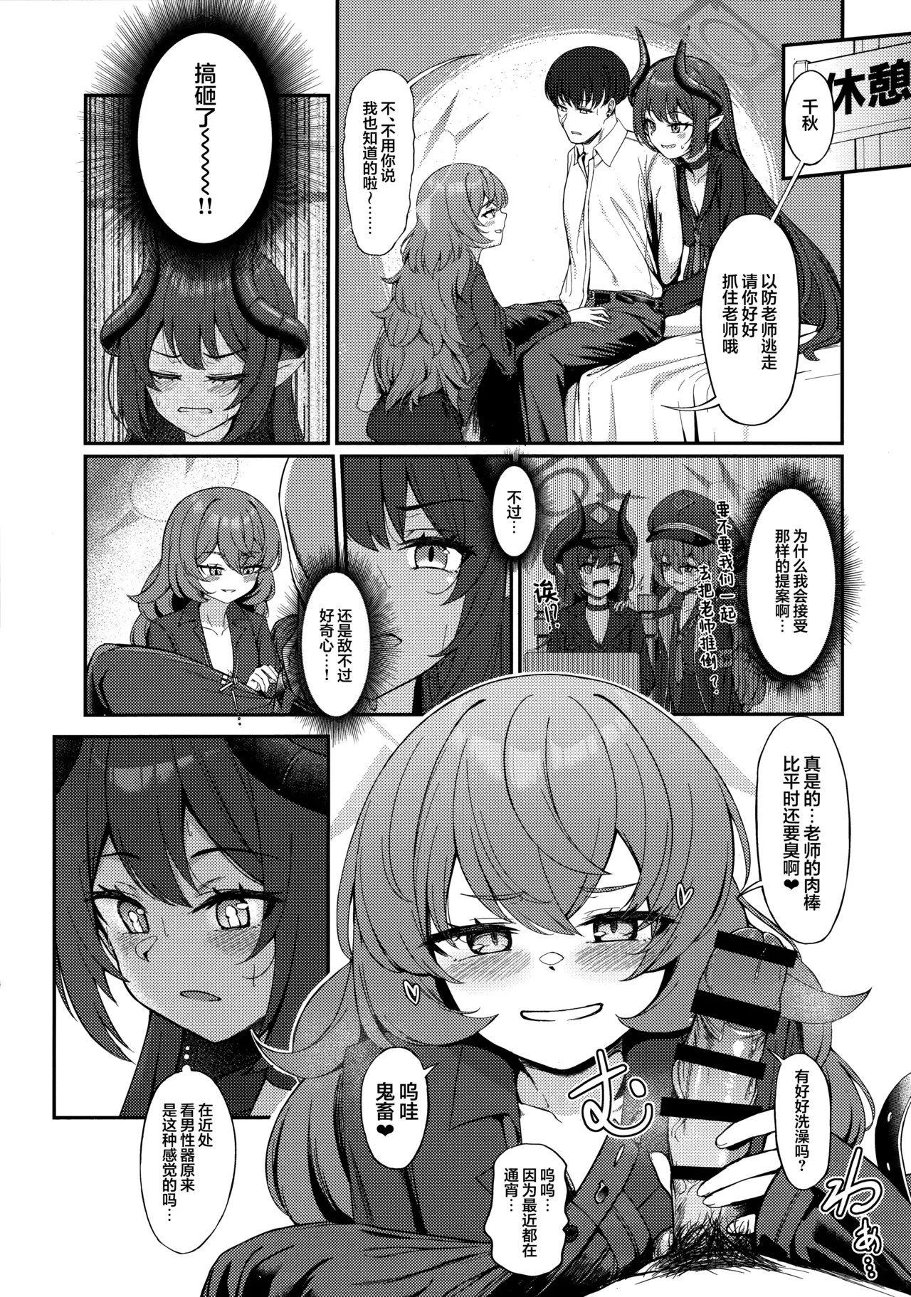 Page 9 of (C106) [Khaos Distance (Keise.)] PANDEMOIER (Blue Archive) [Chinese] [欶澜汉化组]