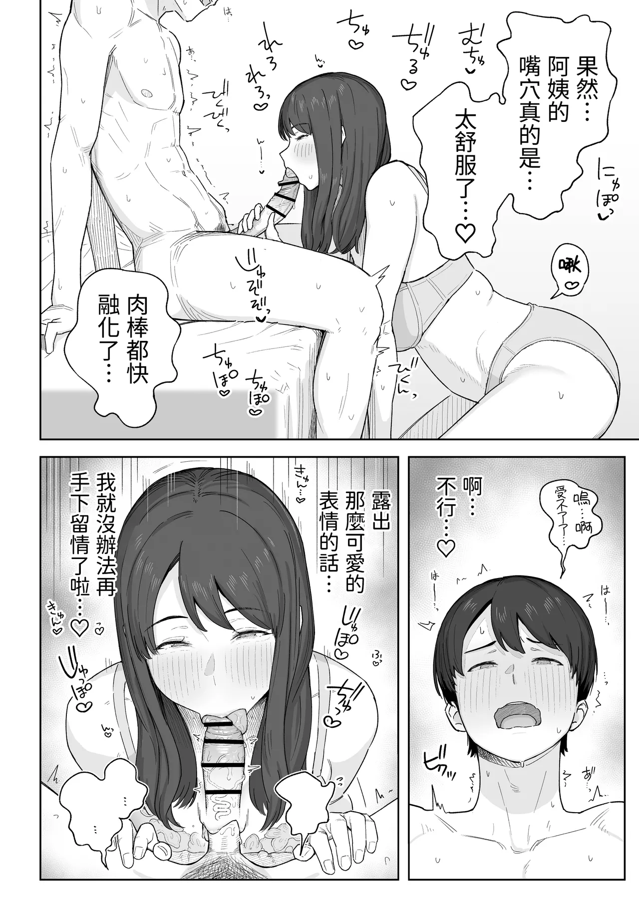 Page 13 of Yuuhan no Ato wa Oba-chan to... | 晚餐後和阿姨一起…