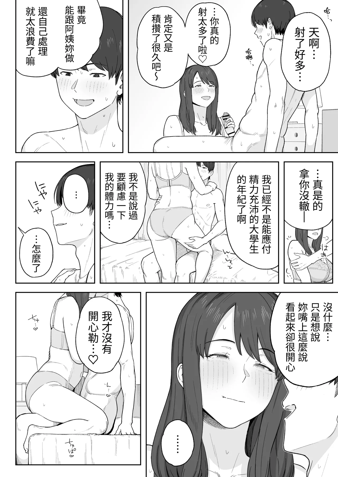 Page 17 of Yuuhan no Ato wa Oba-chan to... | 晚餐後和阿姨一起…