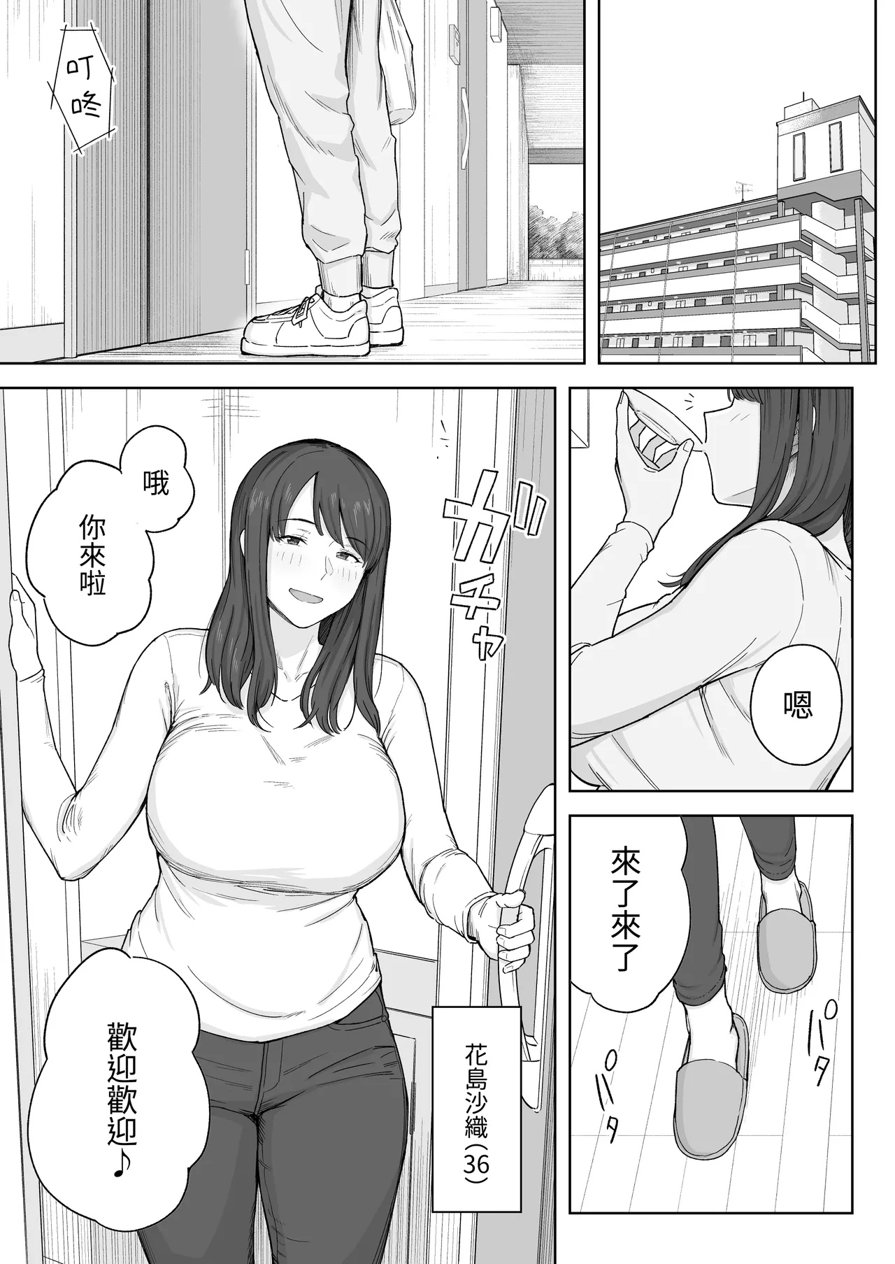 Page 2 of Yuuhan no Ato wa Oba-chan to... | 晚餐後和阿姨一起…