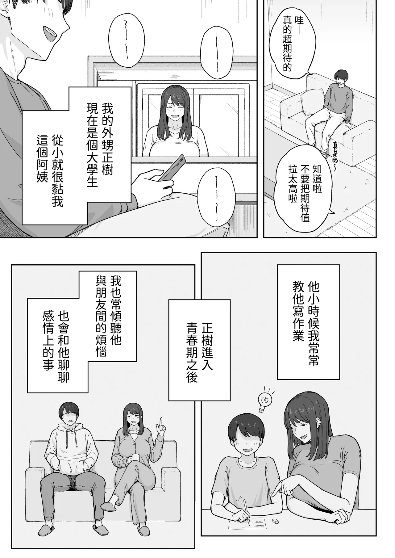 Page 4 of Yuuhan no Ato wa Oba-chan to... | 晚餐後和阿姨一起…