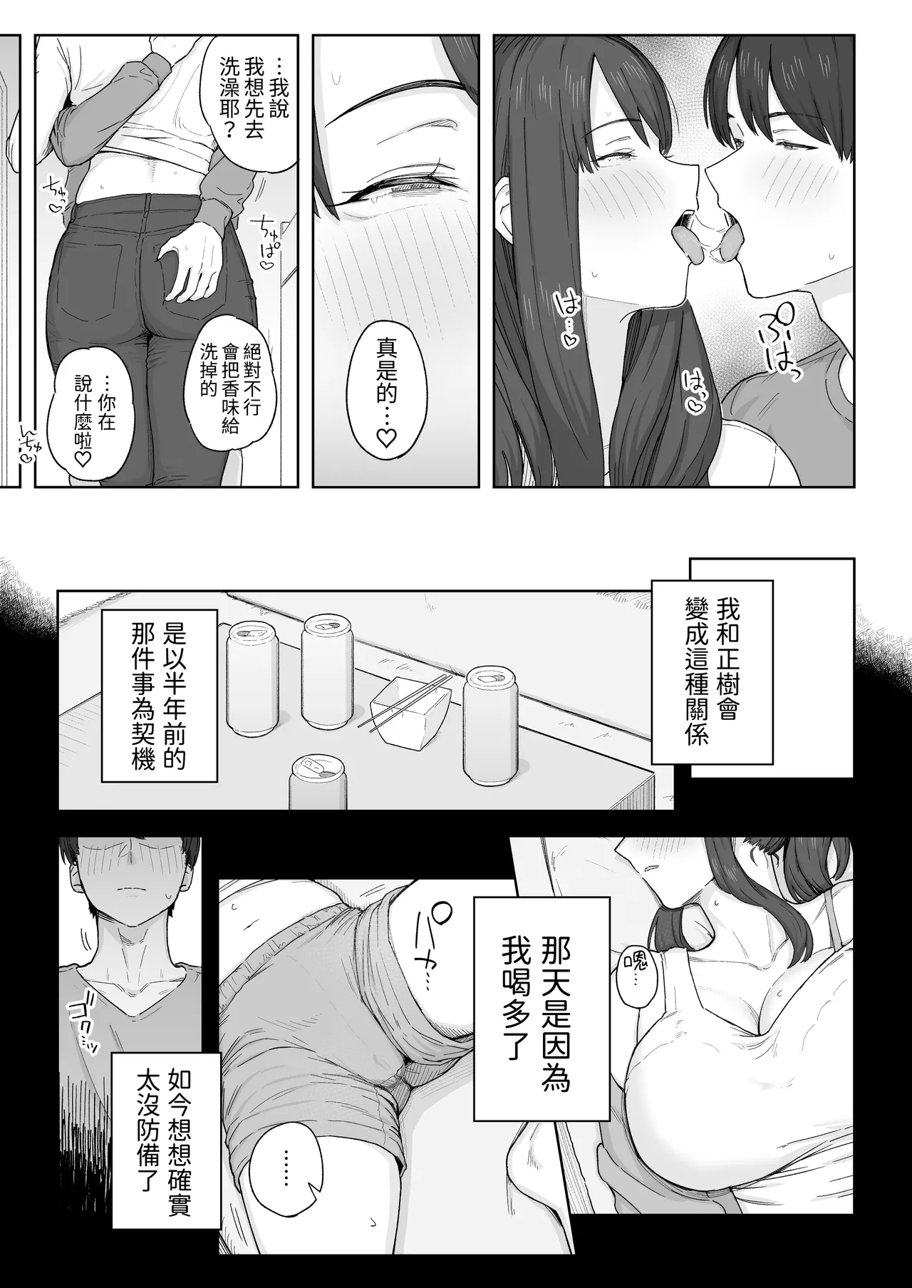 Page 8 of Yuuhan no Ato wa Oba-chan to... | 晚餐後和阿姨一起…