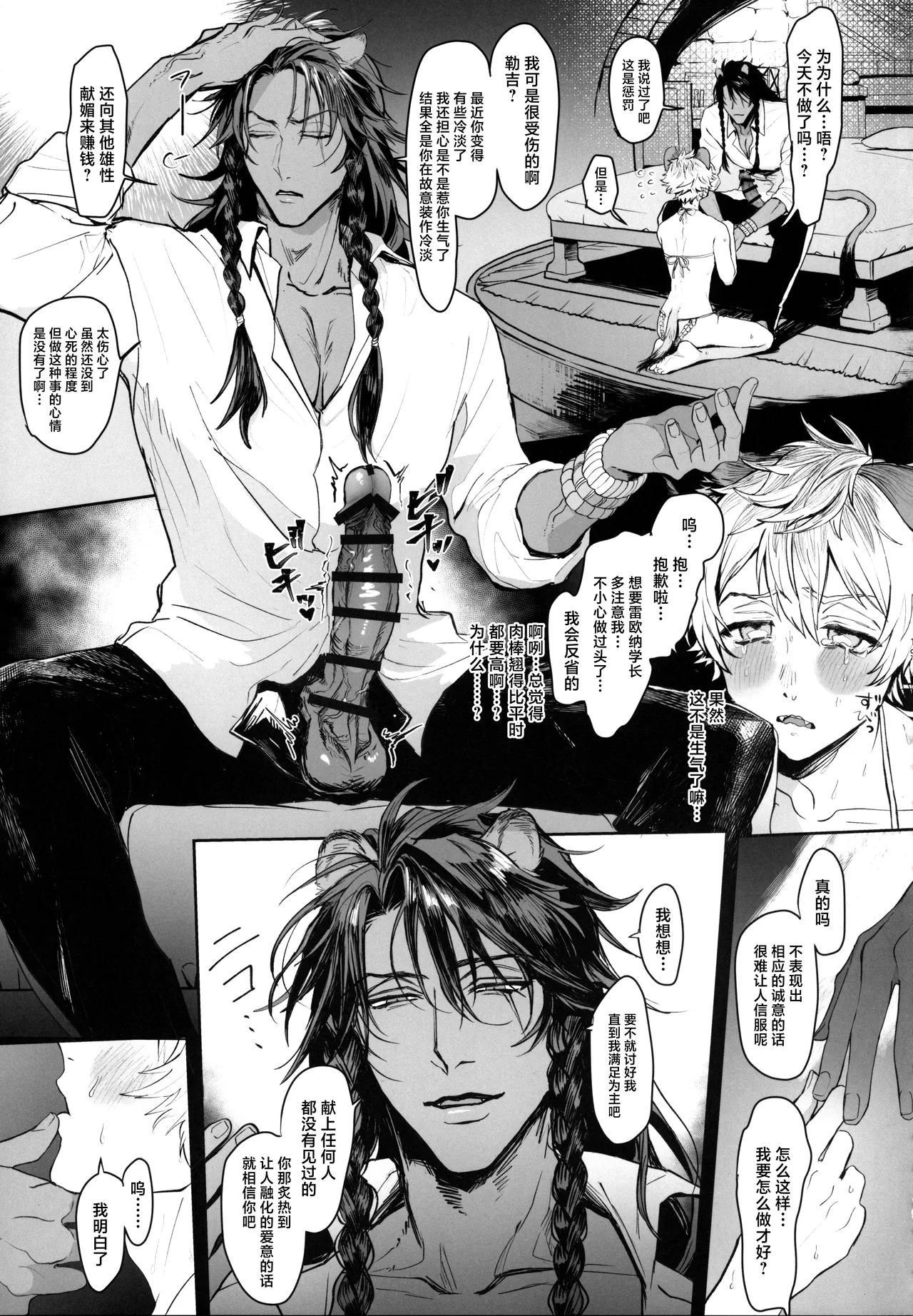 Page 18 of Table Manner o Kechirashite