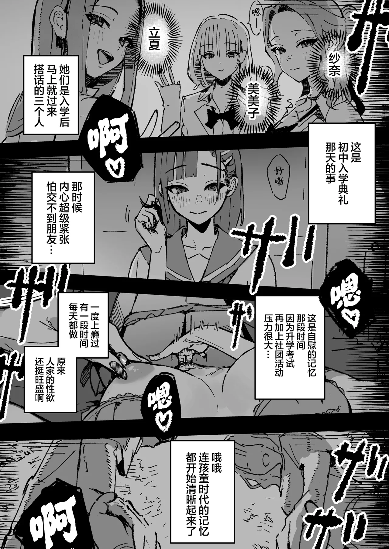 Page 16 of [Hachi Hacchi (Hee Hachi)] Shinjinsei～Akogare no Kurasumeito-hen～| 新人生 ～ 向往的同班同学编 ～[Chinese]