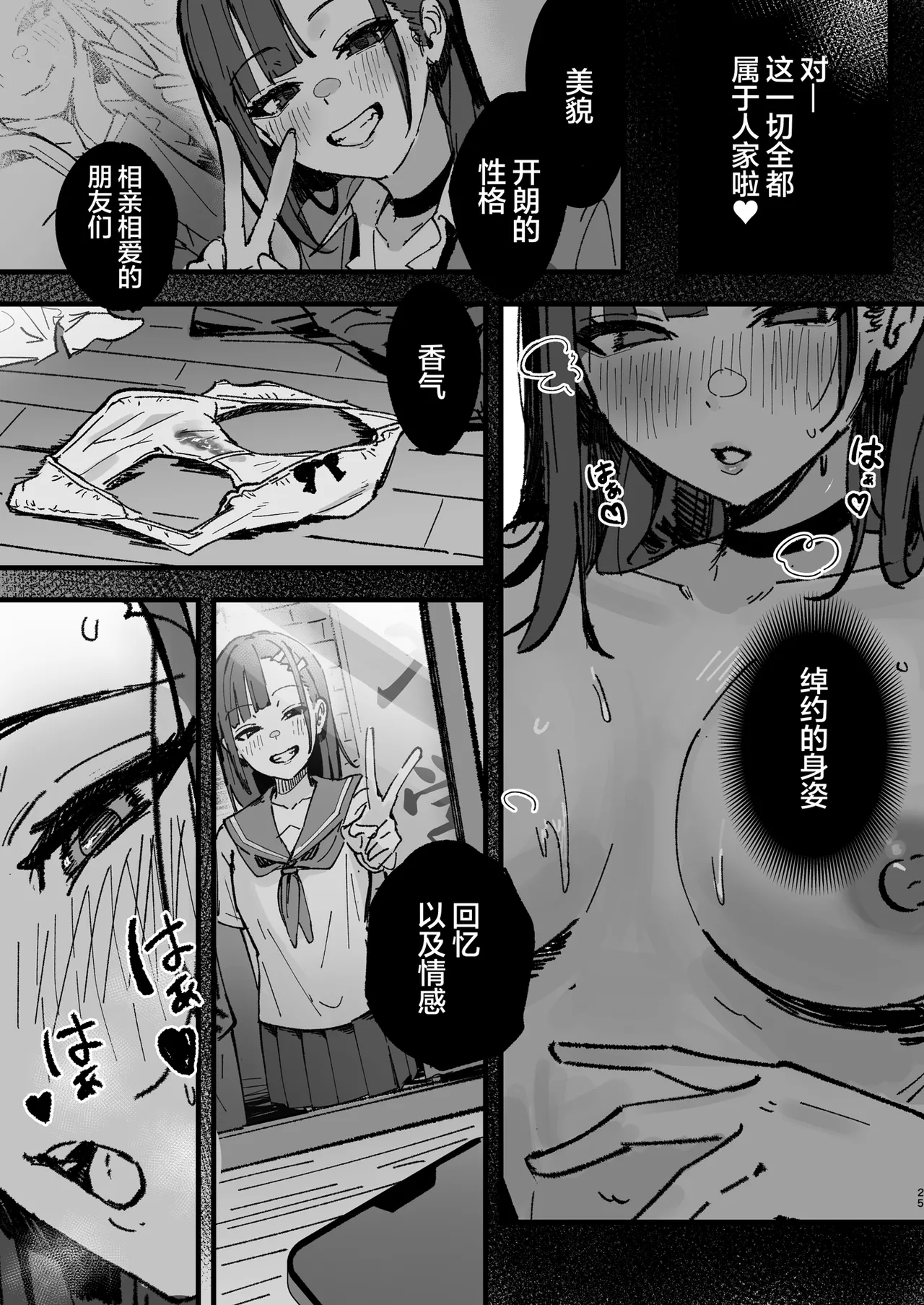 Page 24 of [Hachi Hacchi (Hee Hachi)] Shinjinsei～Akogare no Kurasumeito-hen～| 新人生 ～ 向往的同班同学编 ～[Chinese]