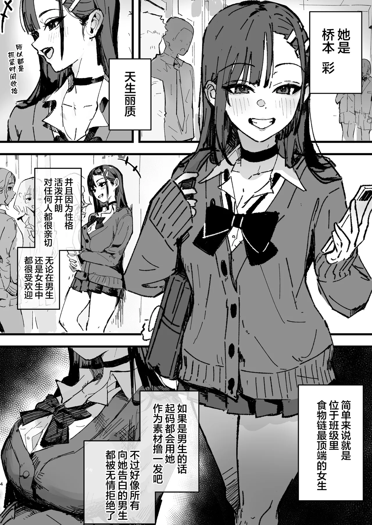 Page 3 of Shinjinsei～Akogare no Kurasumeito-hen～| 新人生 ～ 向往的同班同学编 ～